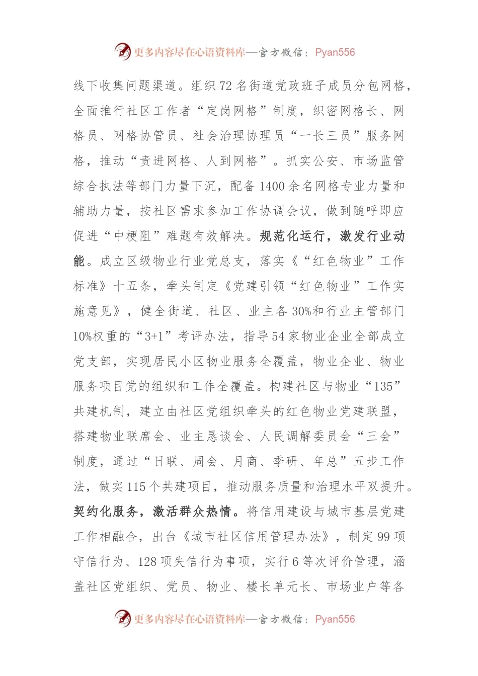 区委组织部交流发言：近邻党建激活城市治理效能.docx_第2页