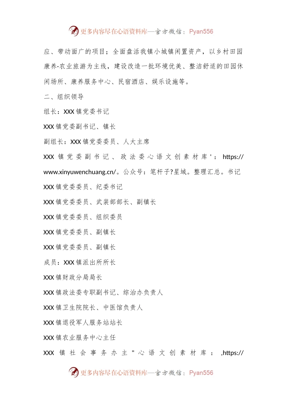 关于印发《XX镇打造“康养小镇”工作方案》的通知.docx_第2页