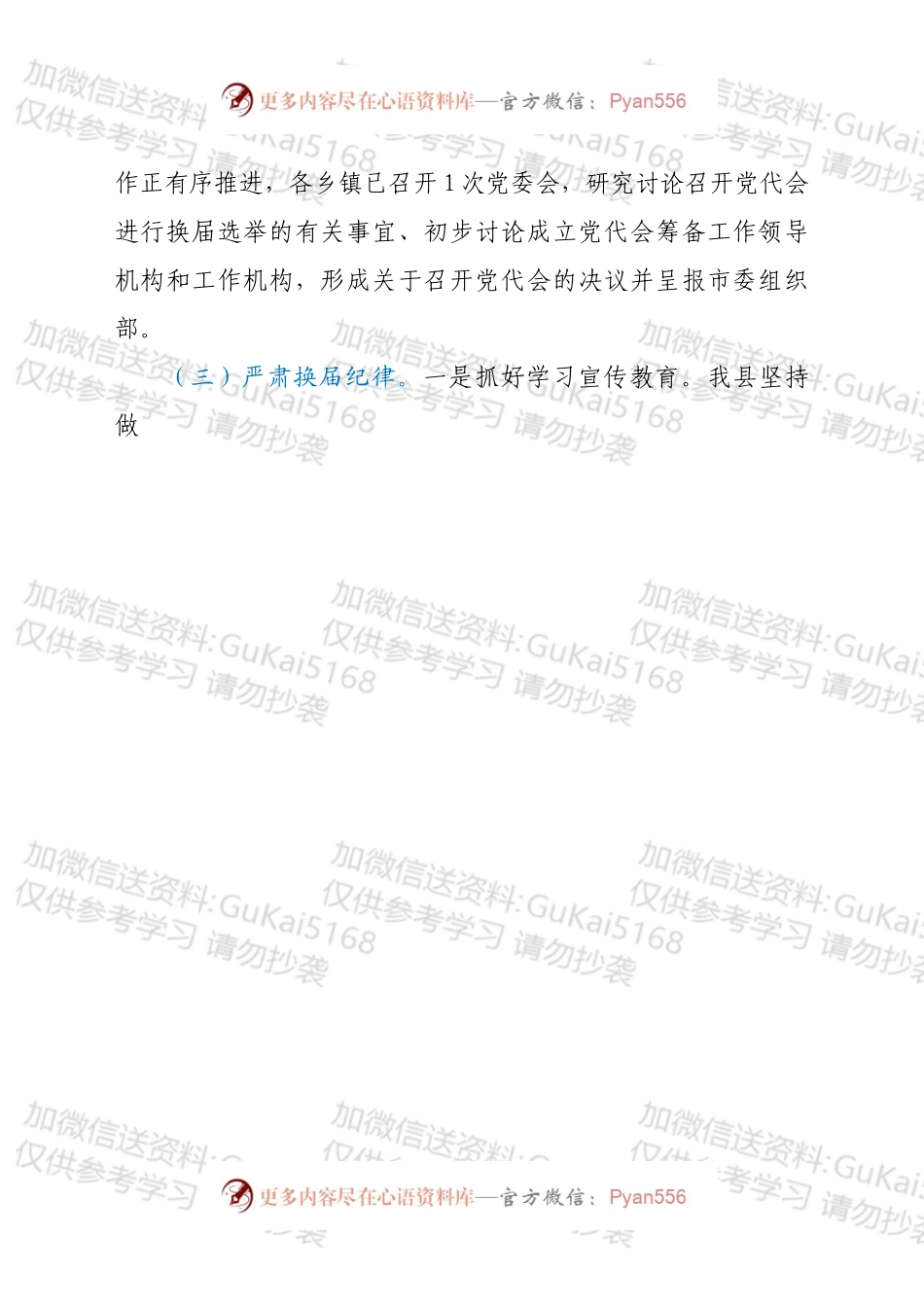 县乡镇换届工作情况总结汇报.docx_第2页