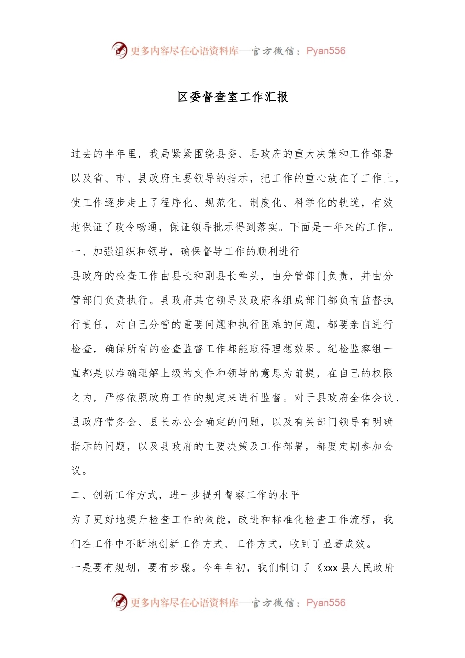 区委督查室工作汇报.docx_第1页