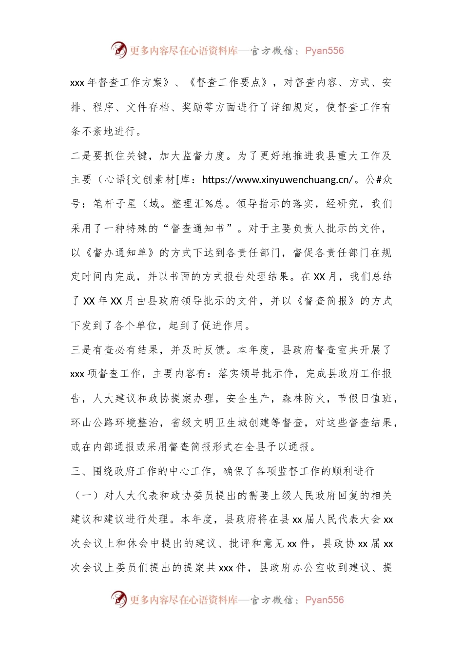 区委督查室工作汇报.docx_第2页