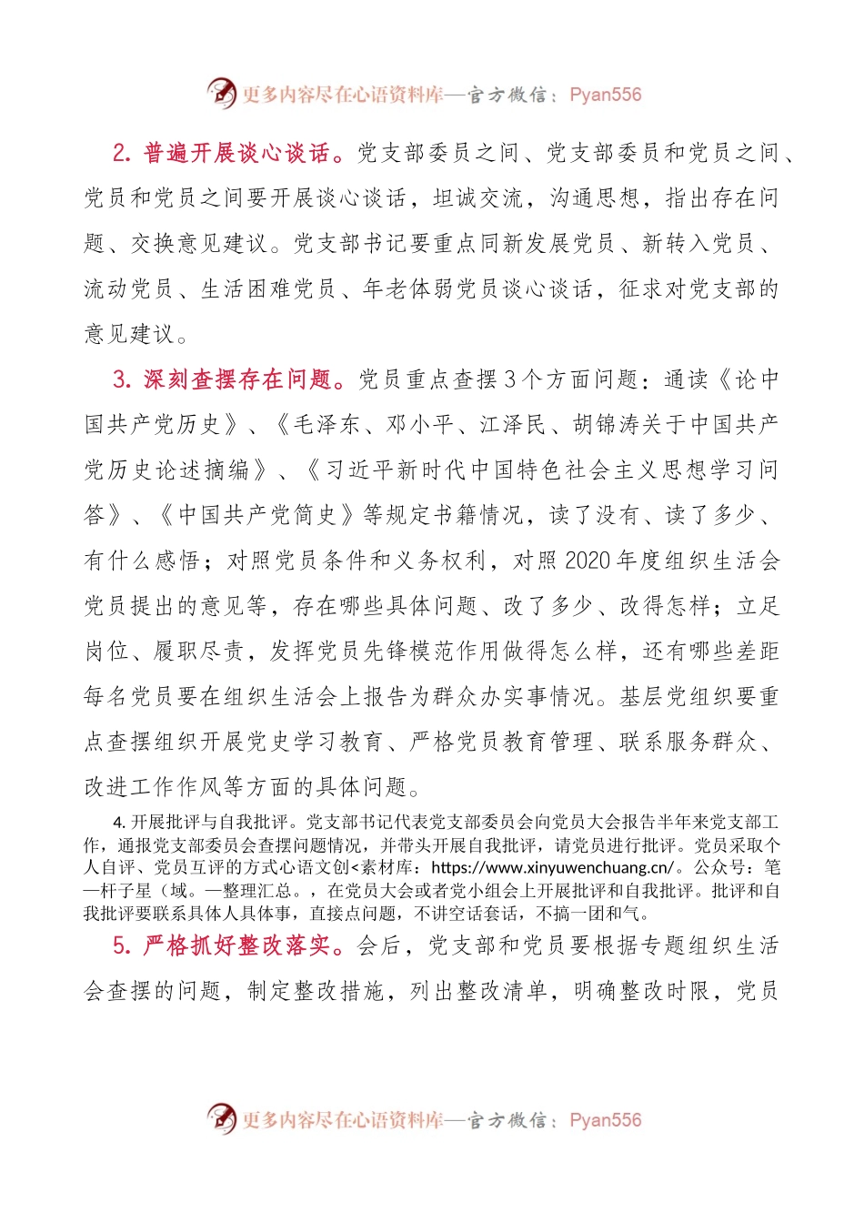 关于召开党史学习教育专题组织生活会的通知.docx_第2页