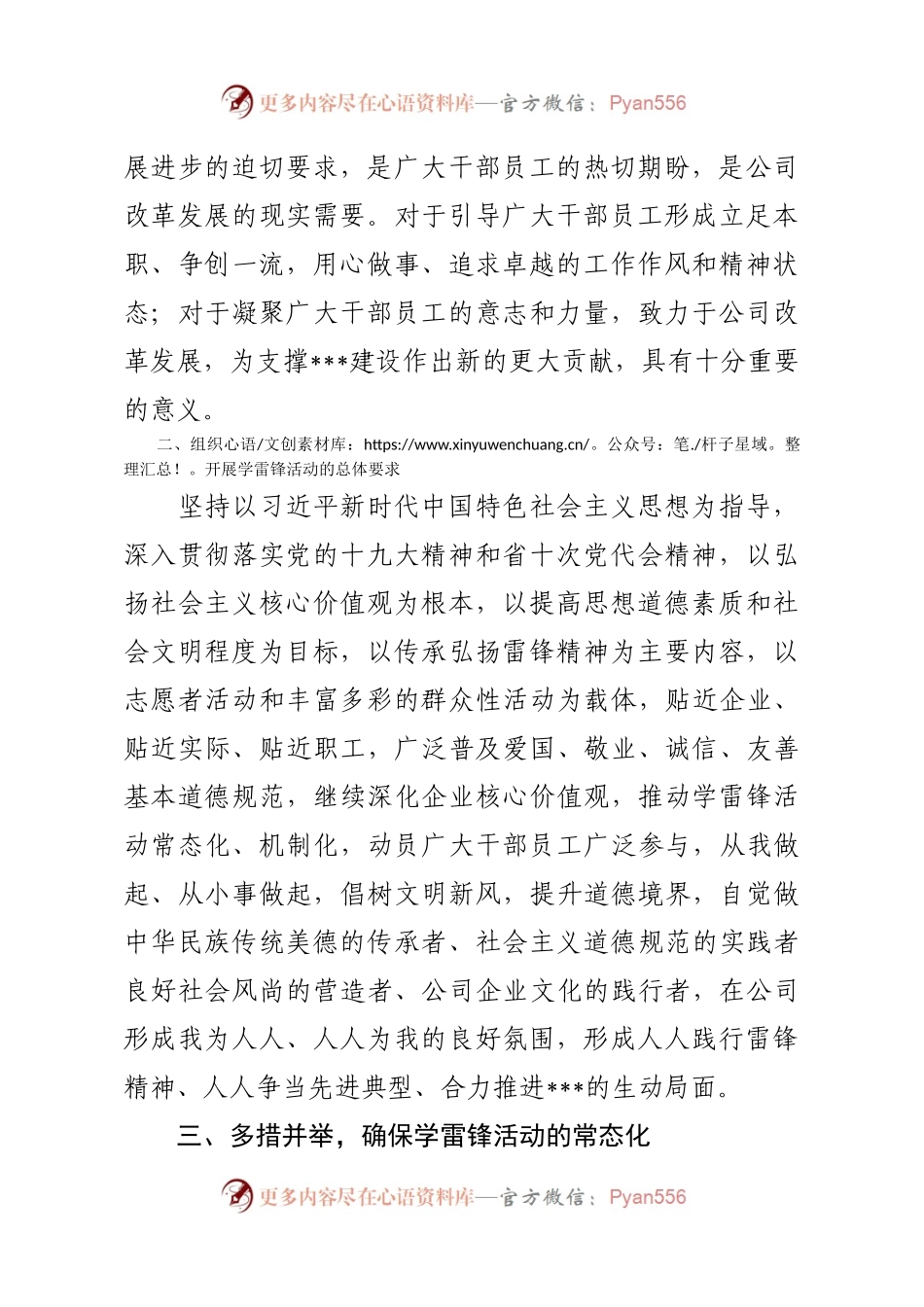 关于进一步深入开展学雷锋活动的通知.docx_第2页