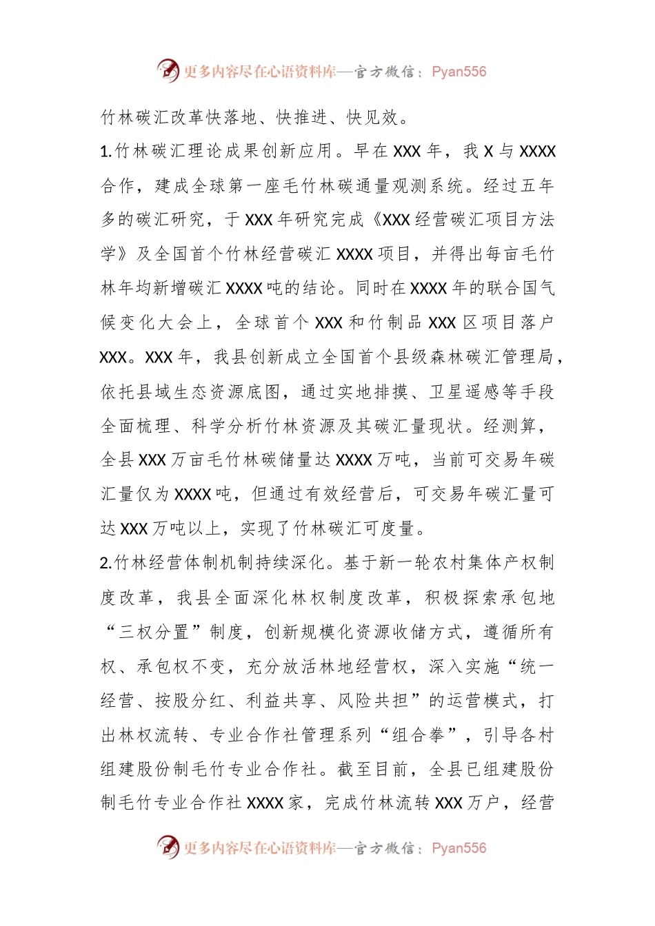 关于加快推进竹林碳汇改革拓宽绿色低碳共富路径的调研报告.docx_第2页