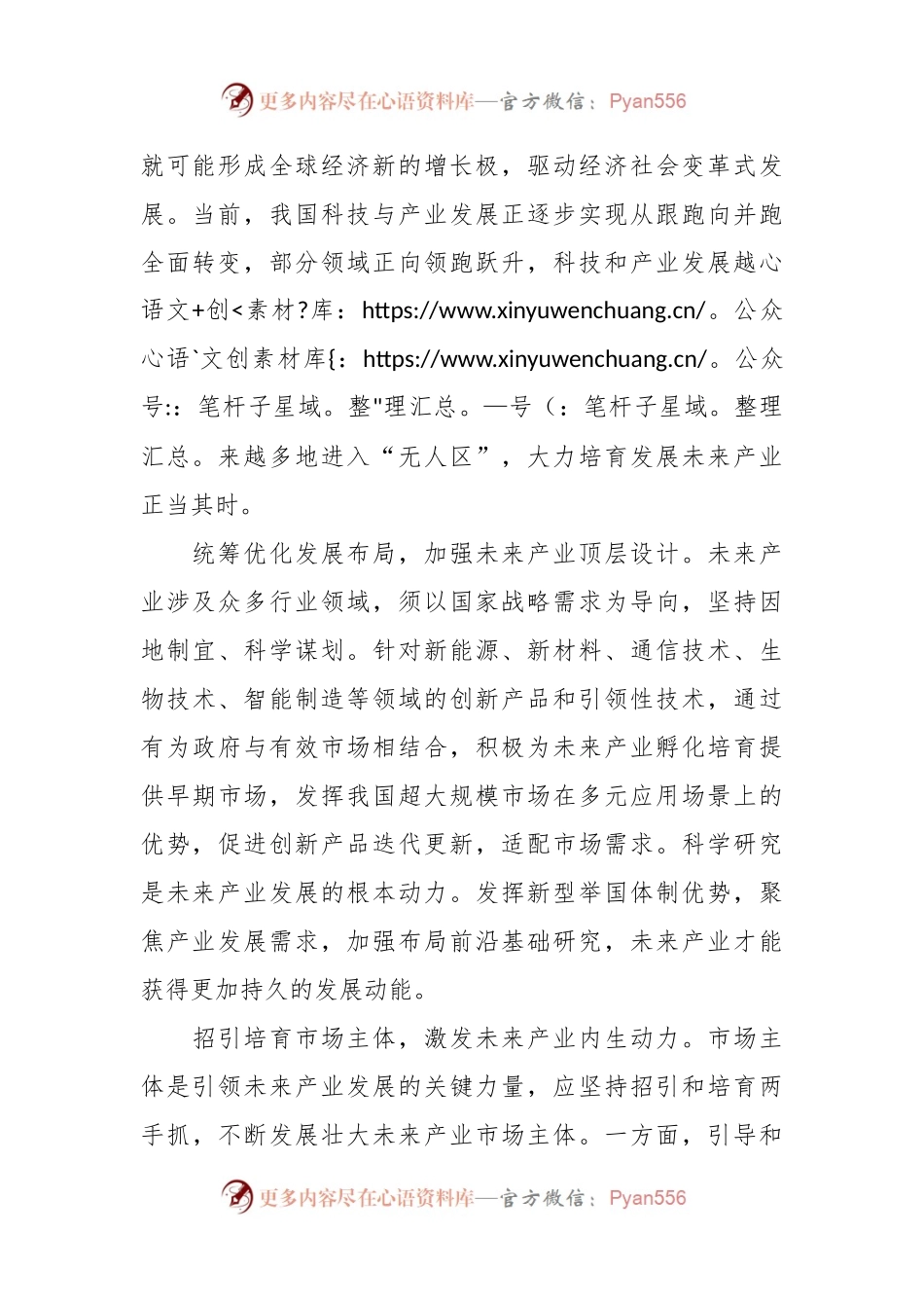 加快培育未来产业 塑造发展新优势.docx_第2页