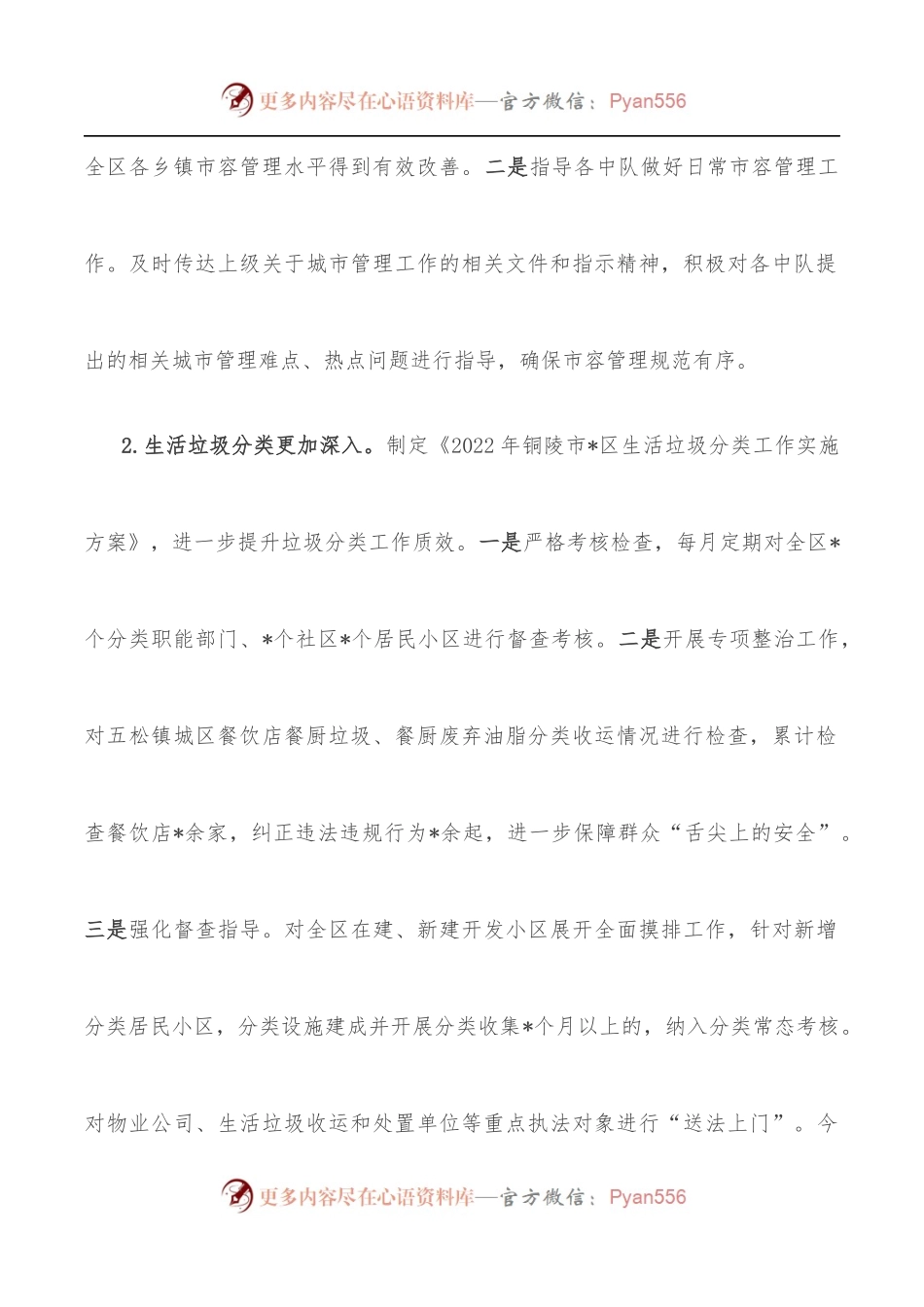 区城市管理行政执法局2022年上半年工作总结和下半年工作安排.docx_第2页