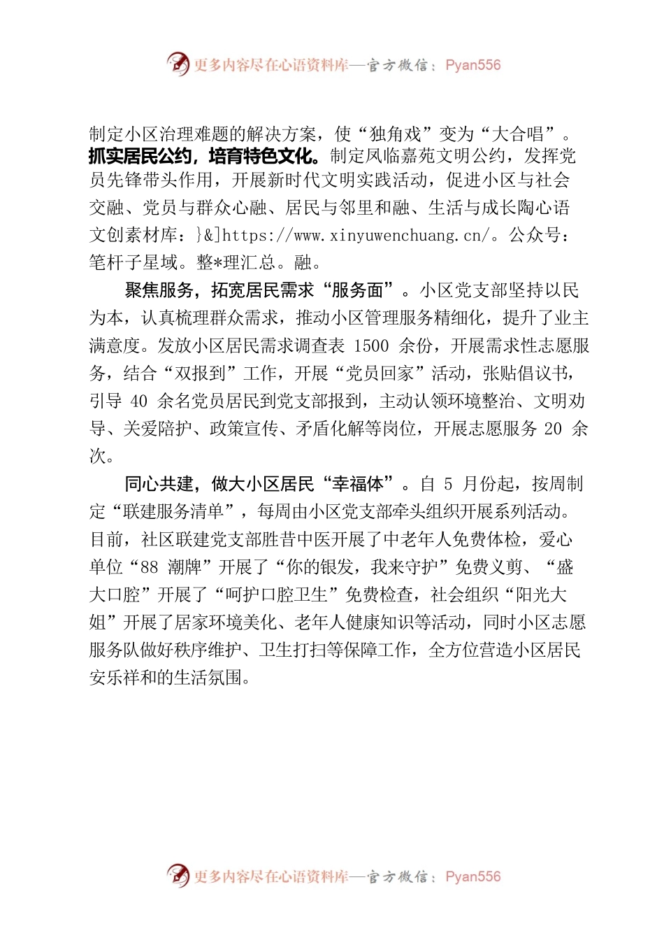 凤临嘉苑小区党支部情况情况介绍.docx_第2页