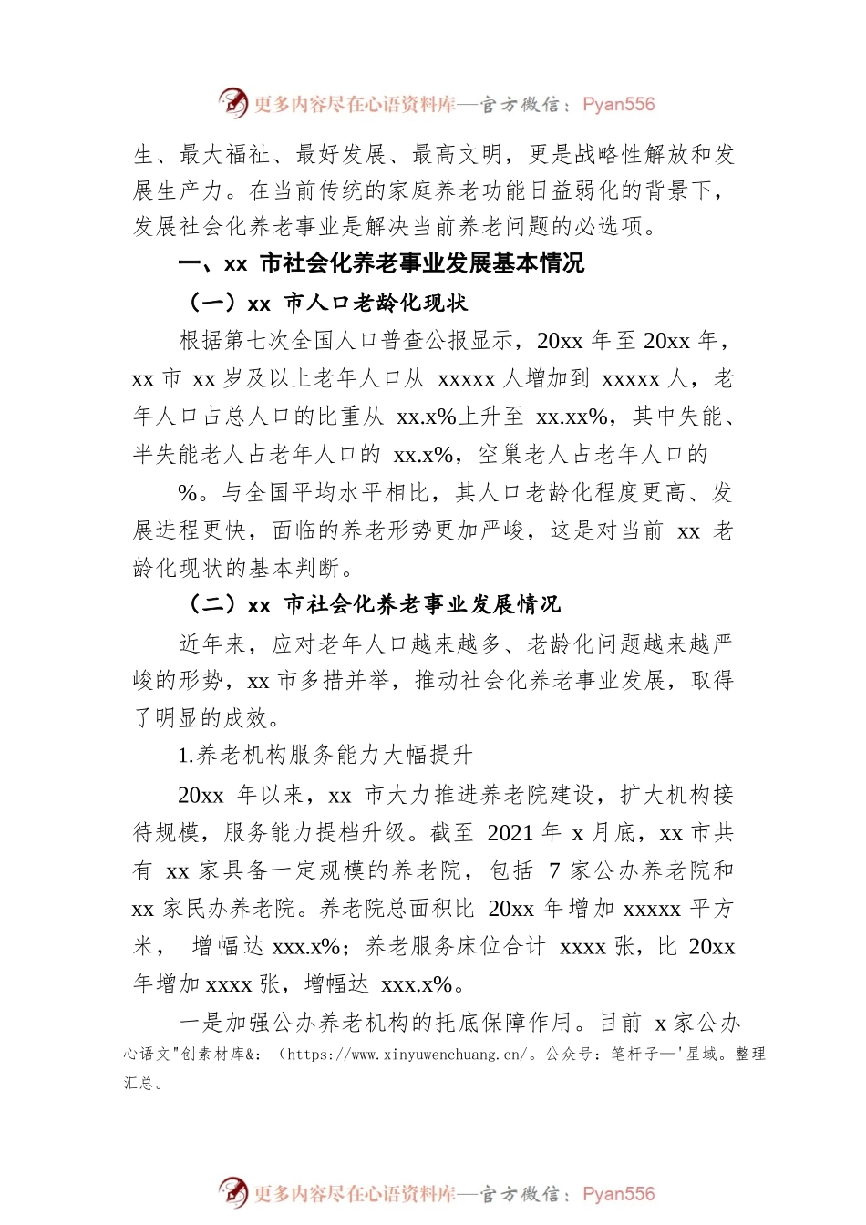 关于全市社会化养老事业发展的调研报告.docx_第2页