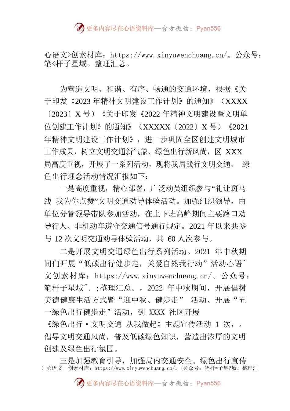 关于“文明交通绿色出行”行动的情况报告.docx_第1页