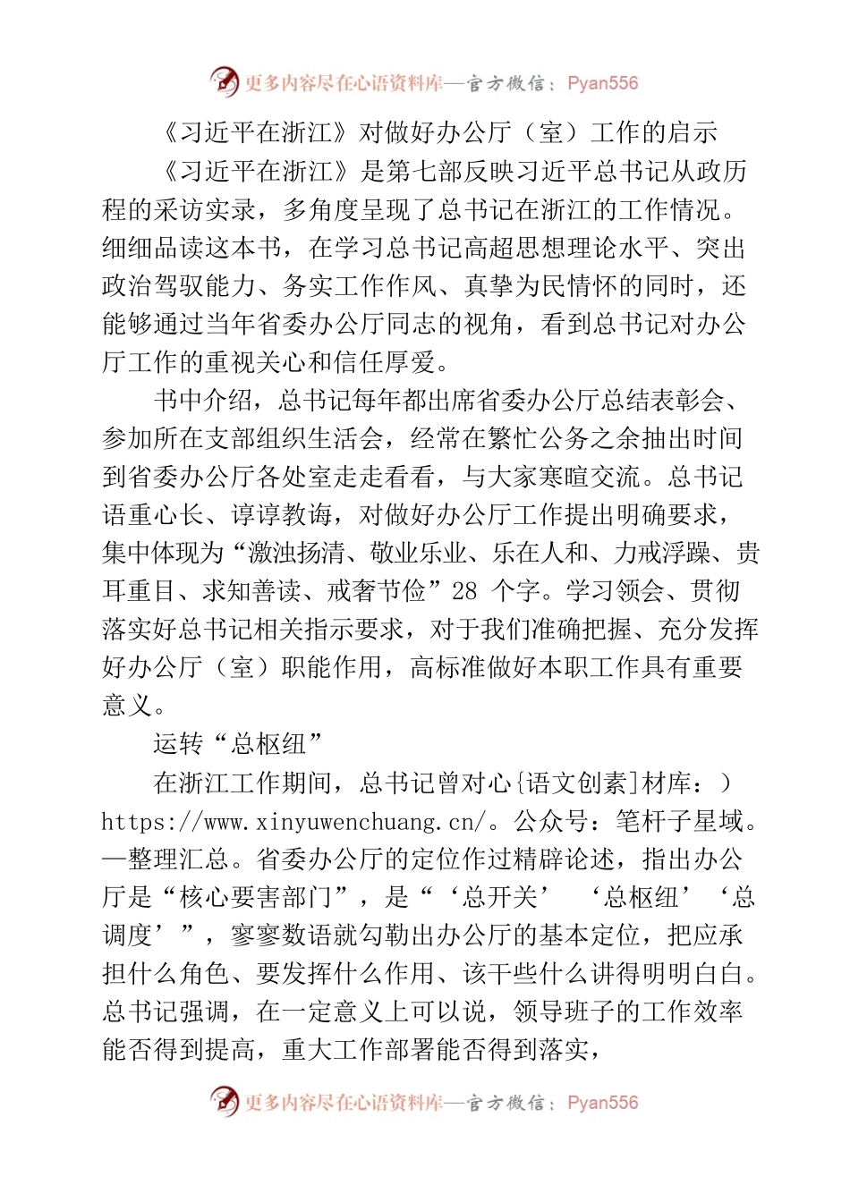 办公室工作素材.docx_第1页