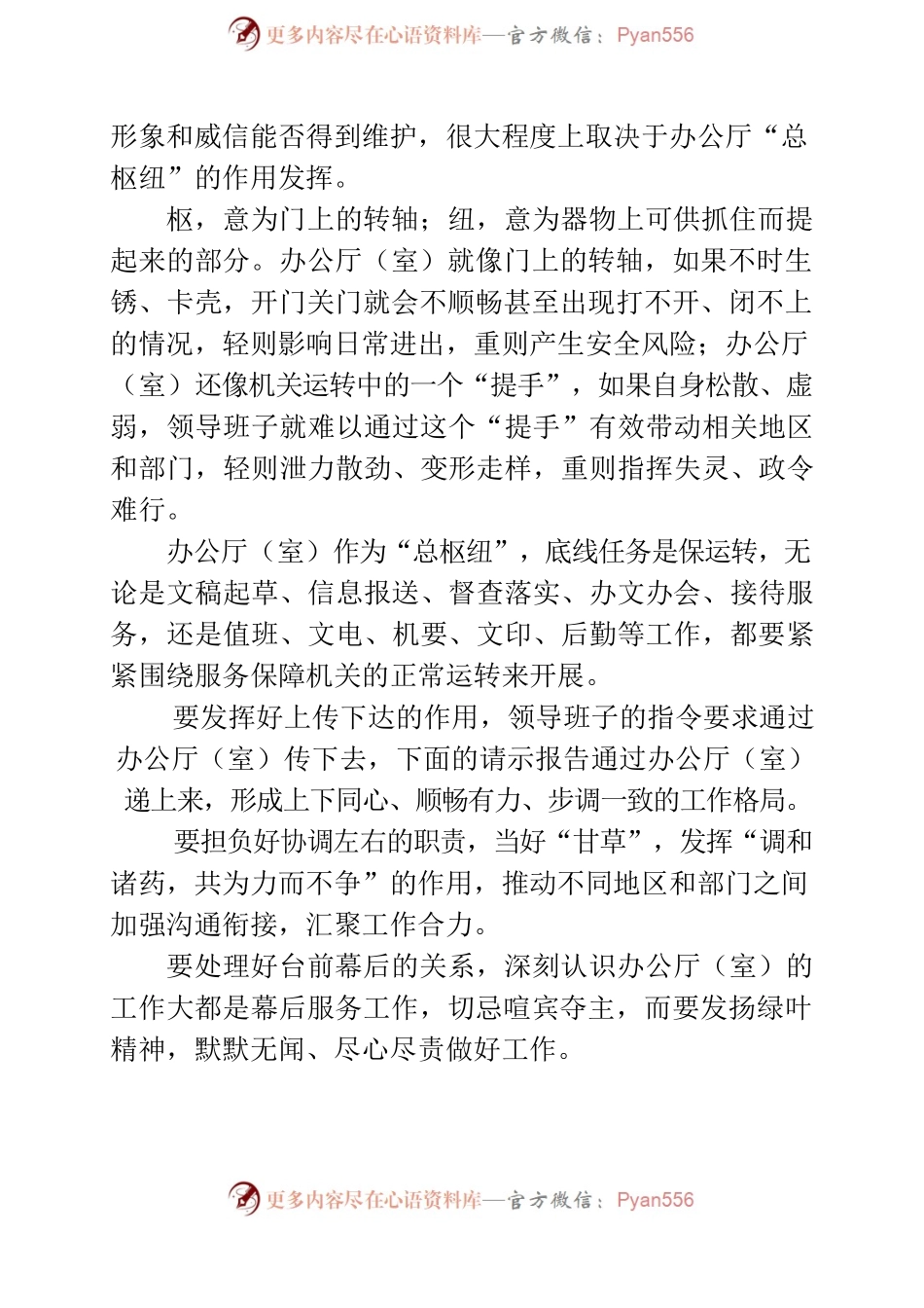 办公室工作素材.docx_第2页