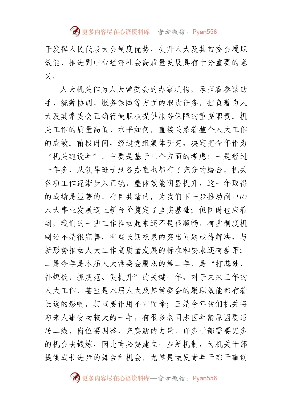 区人大常委会党组书记、主任在区人大常委会“机关建设年”部署会上的讲话.docx_第2页