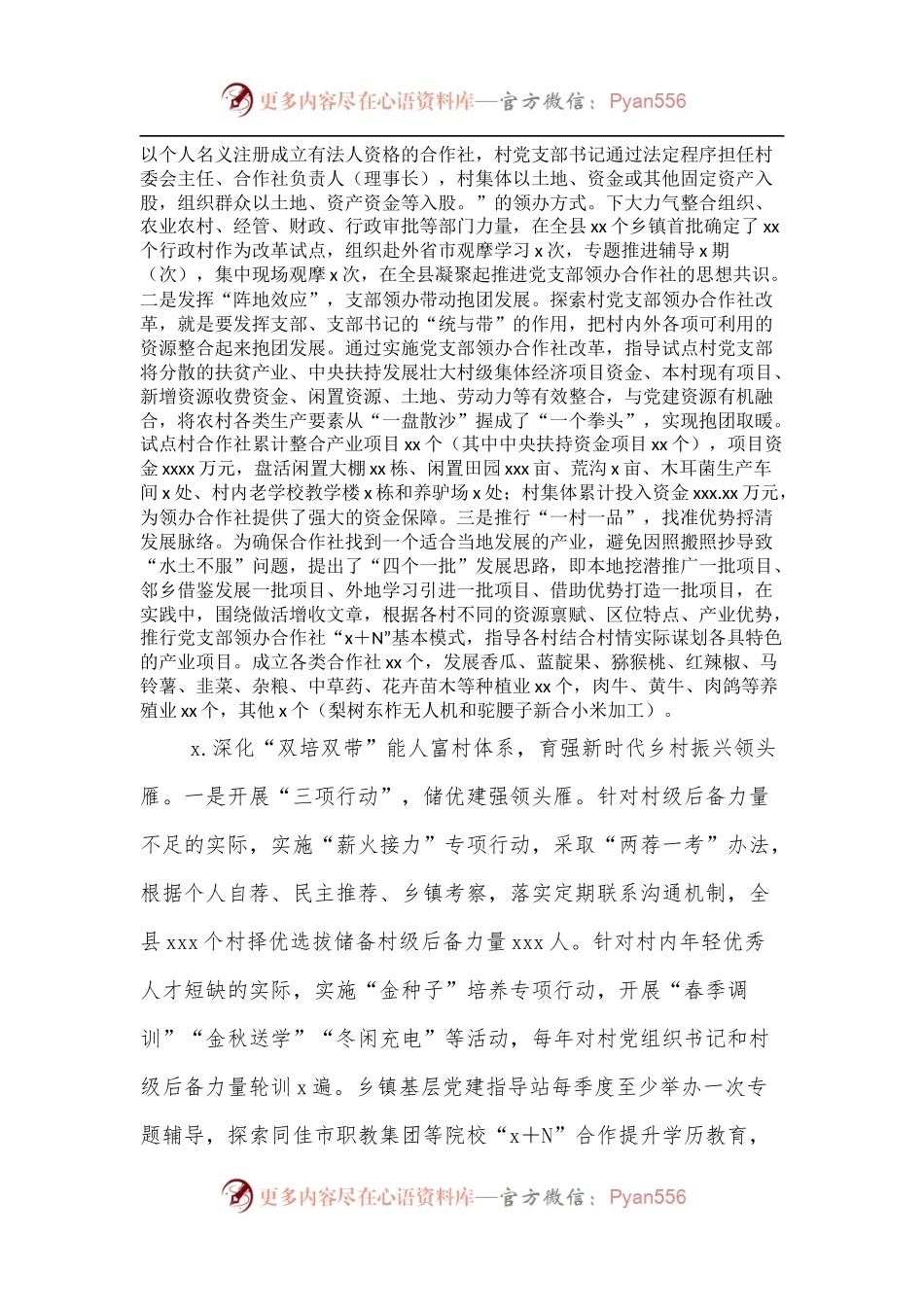 农村基层党建工作调研报告.docx_第2页