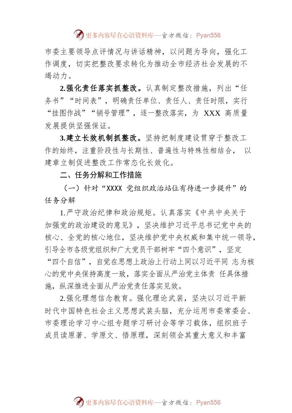 关于落实全市基层党委（党工委）抓党建工作述职评议会议查摆问题整改任务分解的工作方案.docx_第2页