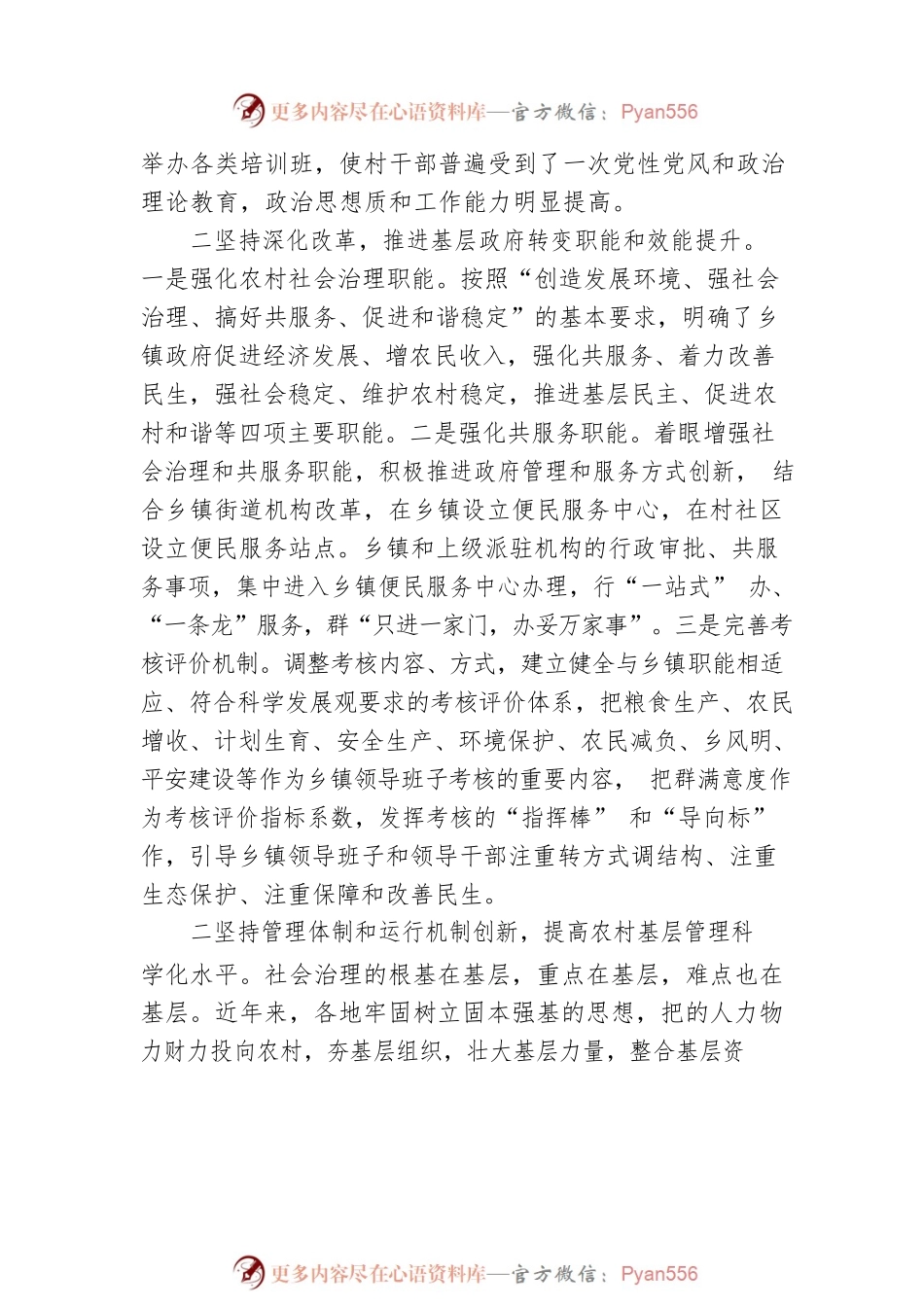 农村社会治理工作调研报告.docx_第2页