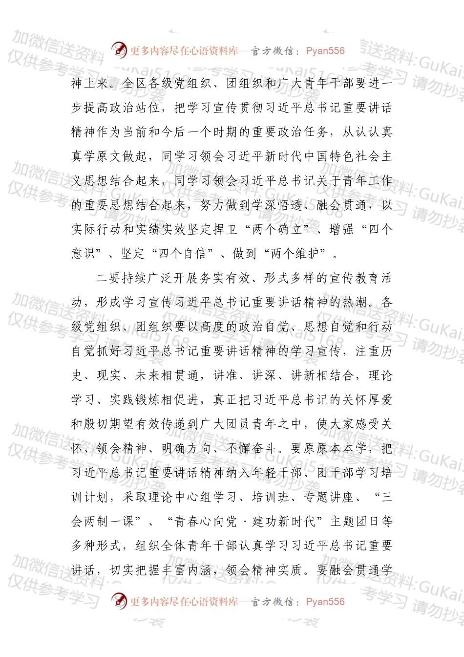 区委书记在常委会传达学习总书记在庆祝中国共青团成立100周年大会重要讲话精神时的讲话.docx_第2页