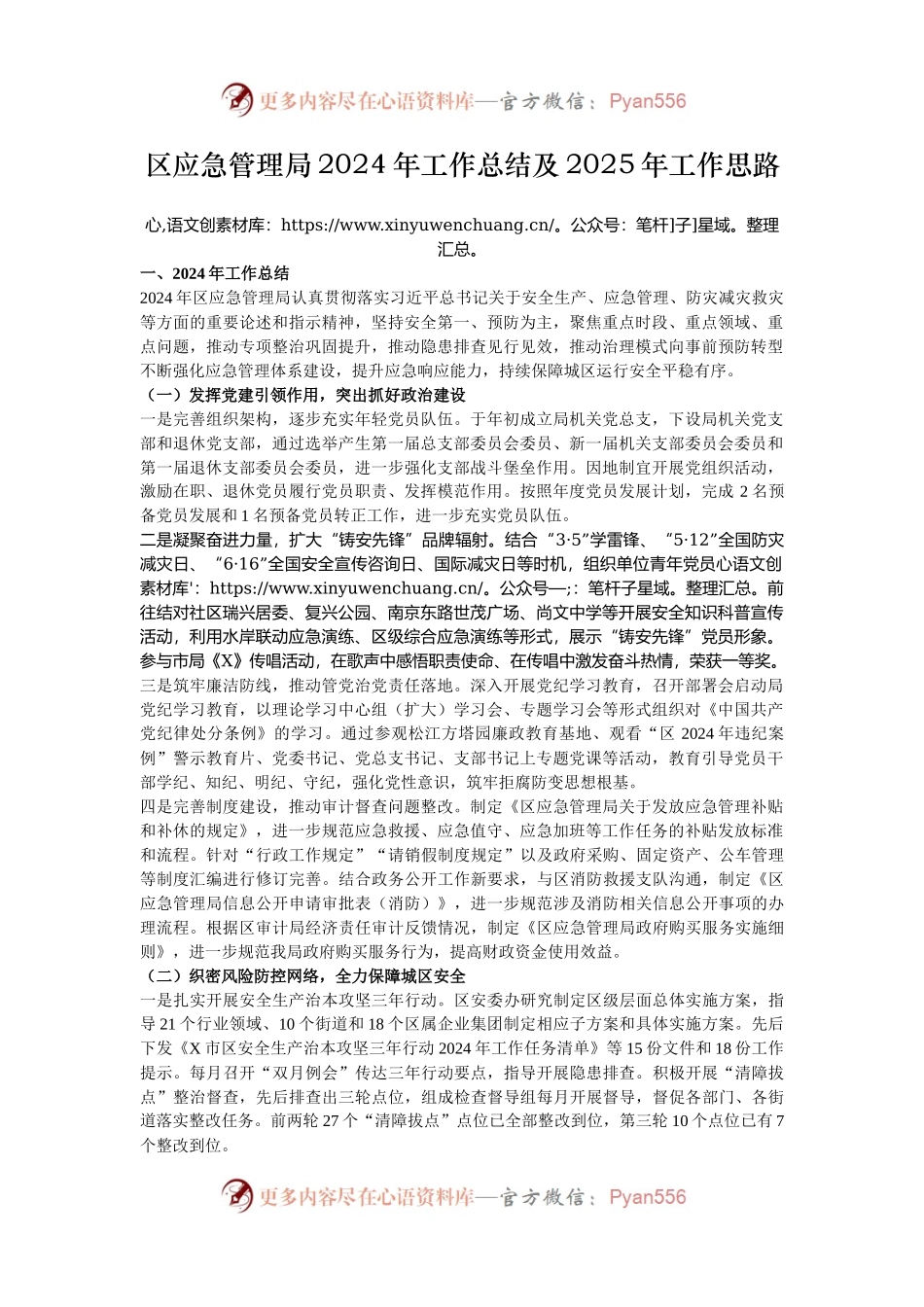 区应急管理局2024年工作总结及2025年工作思路.docx_第1页