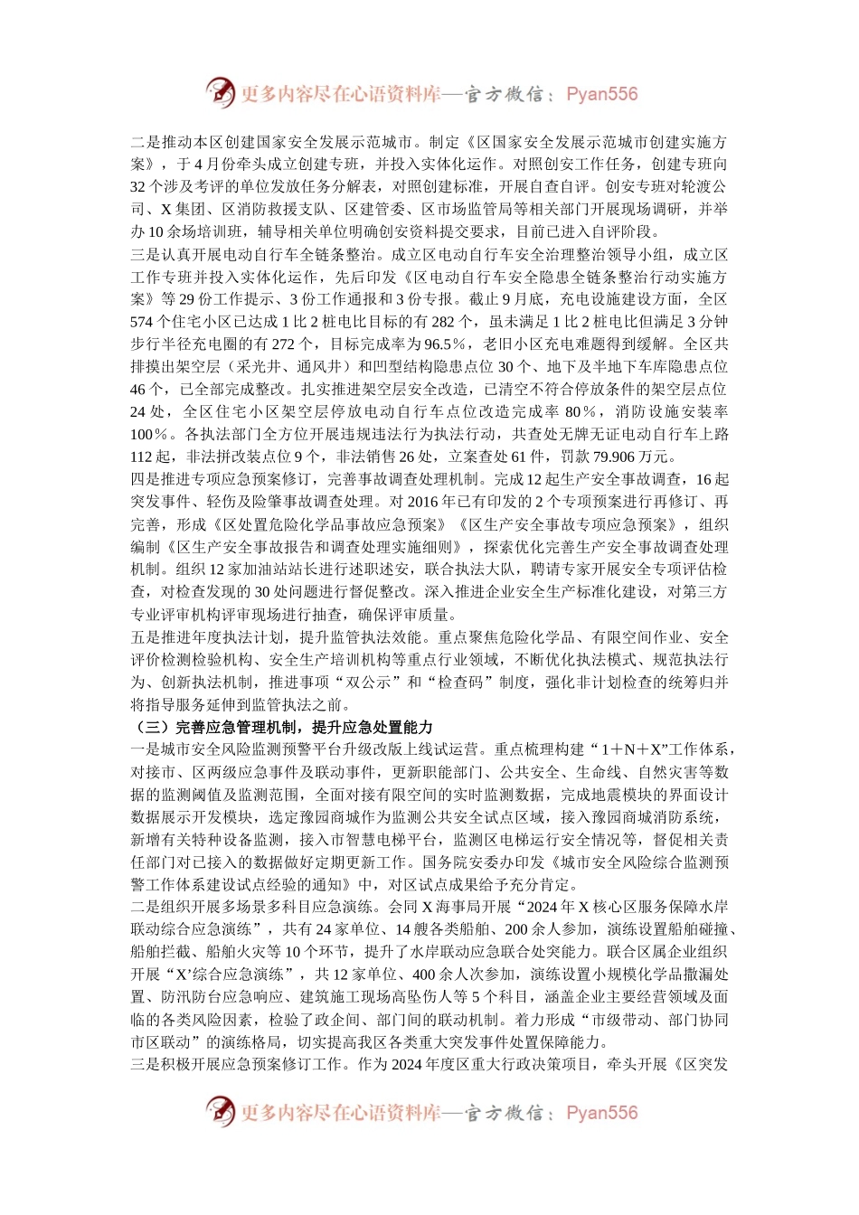 区应急管理局2024年工作总结及2025年工作思路.docx_第2页