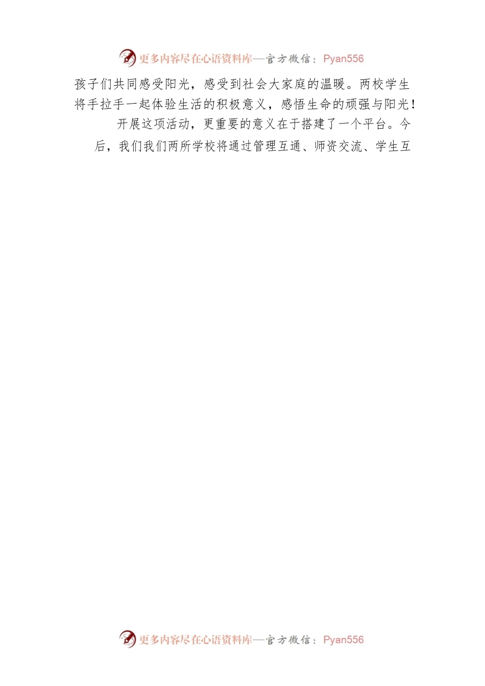 副校长xx在我校与特殊教育学校结对帮扶启动仪式上的讲话.docx_第2页