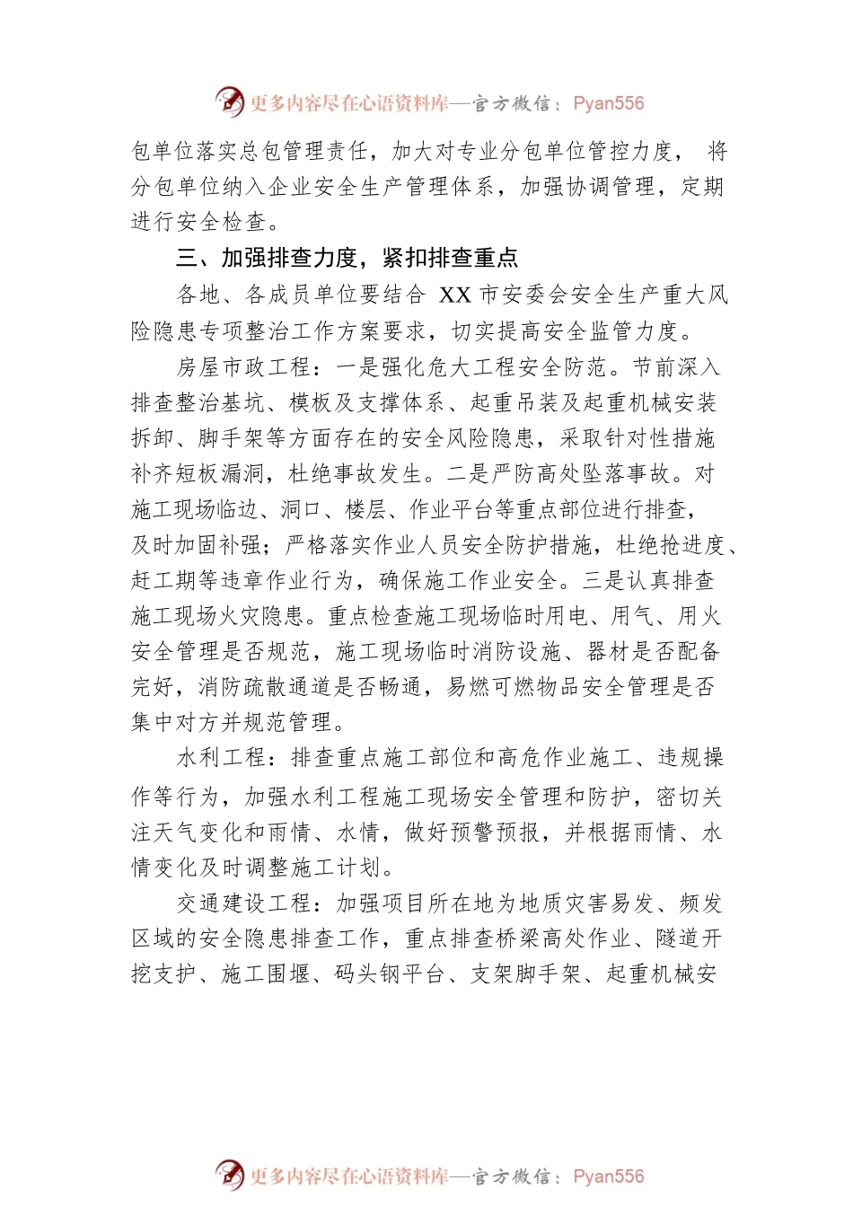 关于切实做好当前及“五一”期间建筑施工领域安全生产防范工作的通知（20230420）.docx_第2页