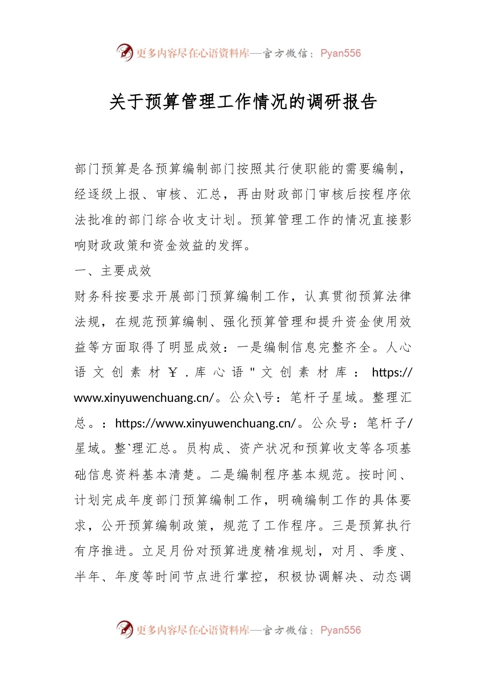 关于预算管理工作情况的调研报告.docx_第1页