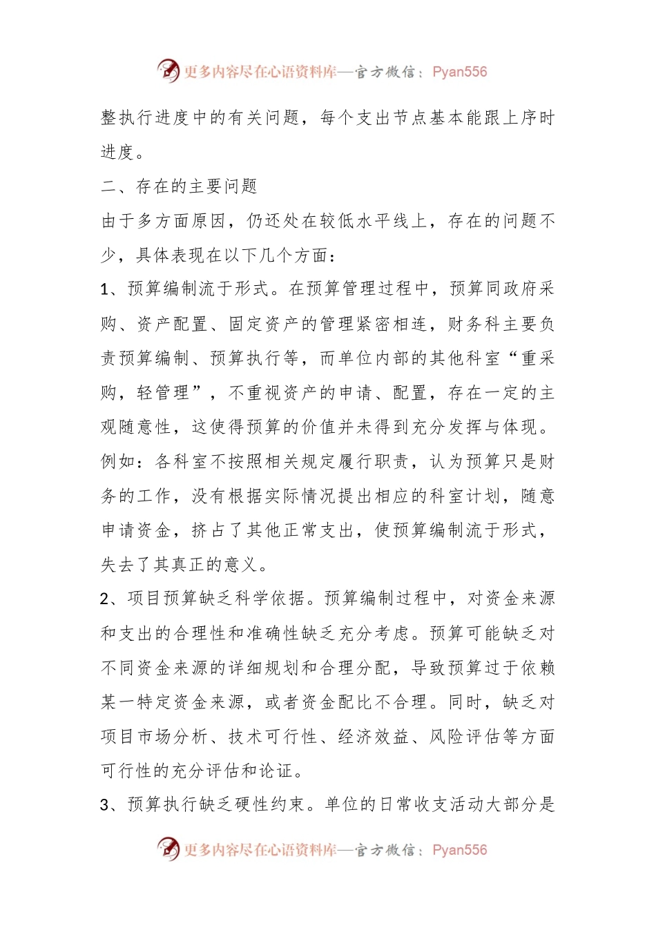 关于预算管理工作情况的调研报告.docx_第2页