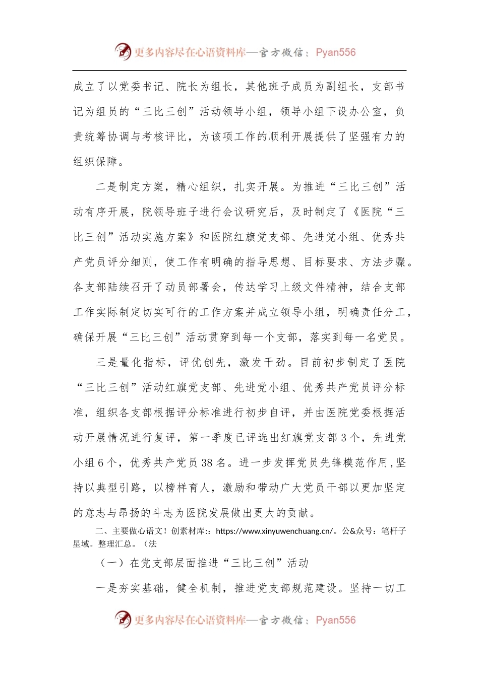 医院“三比三创”活动开展情况汇报.docx_第2页