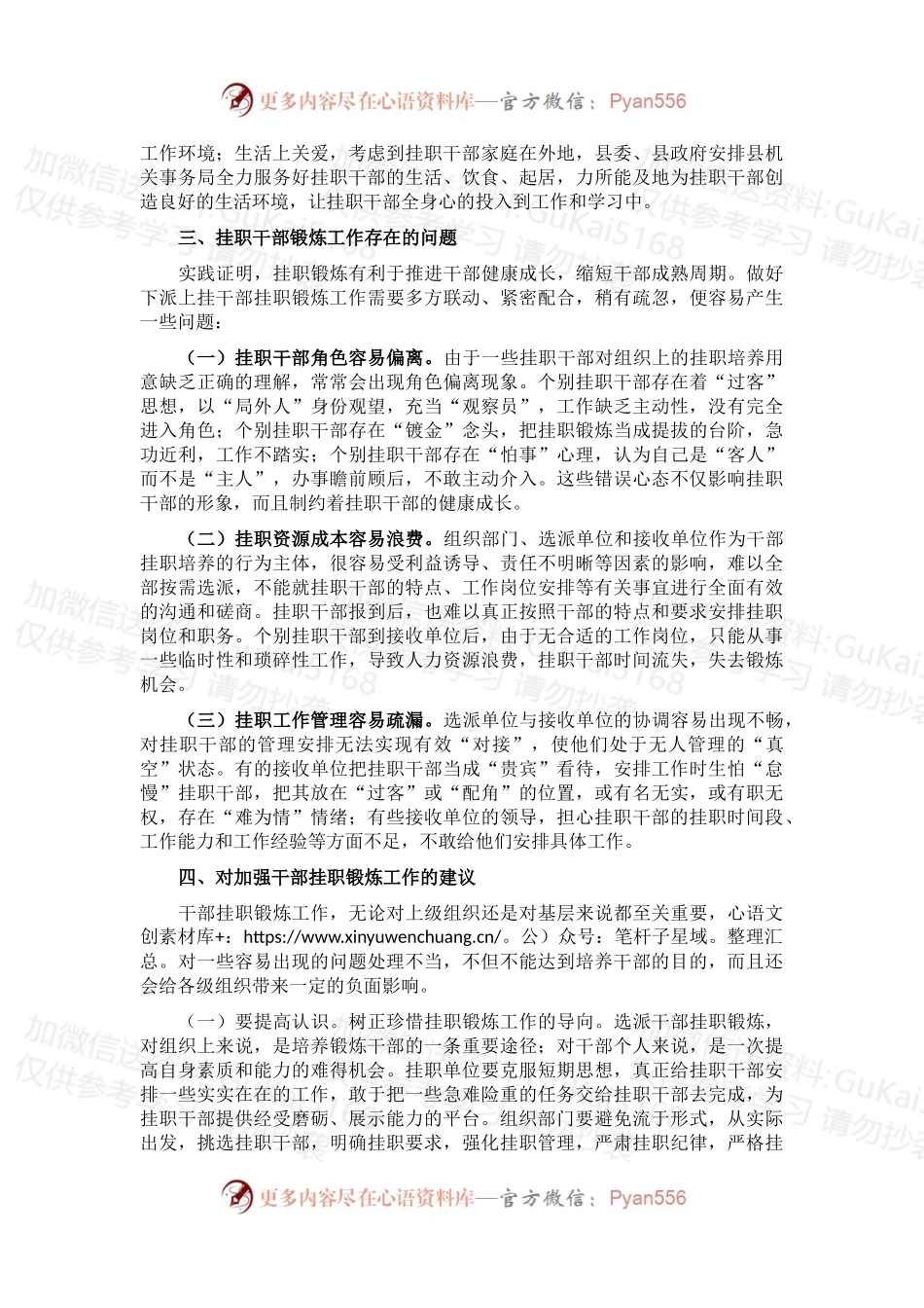 县中青年干部下派挂职锻炼工作情况汇报.docx_第2页