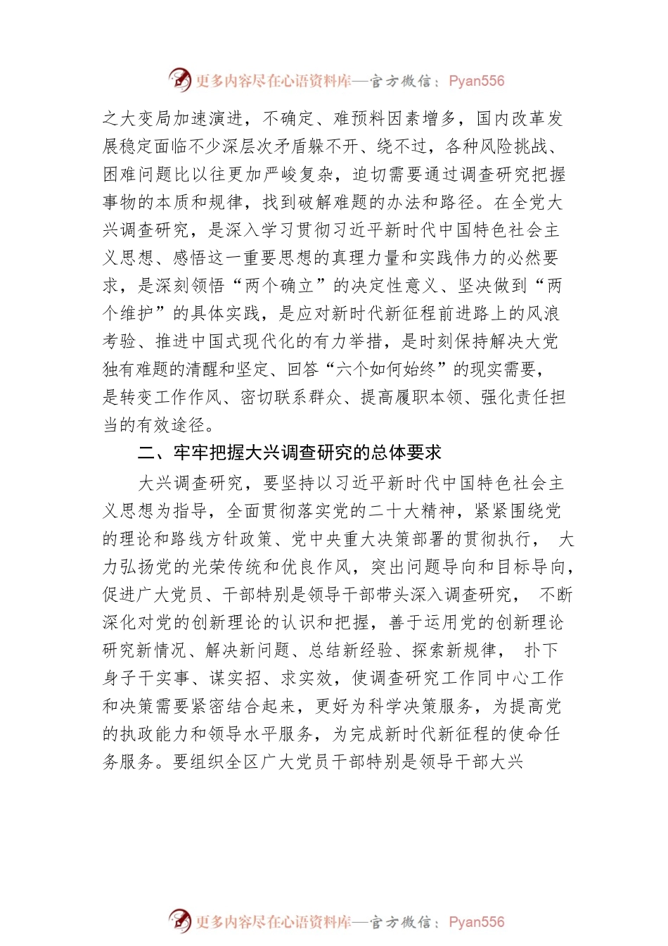 关于大兴调查研究推动奋力开创新时代壮美XX建设新局面的实施方案（20230330）.docx_第2页