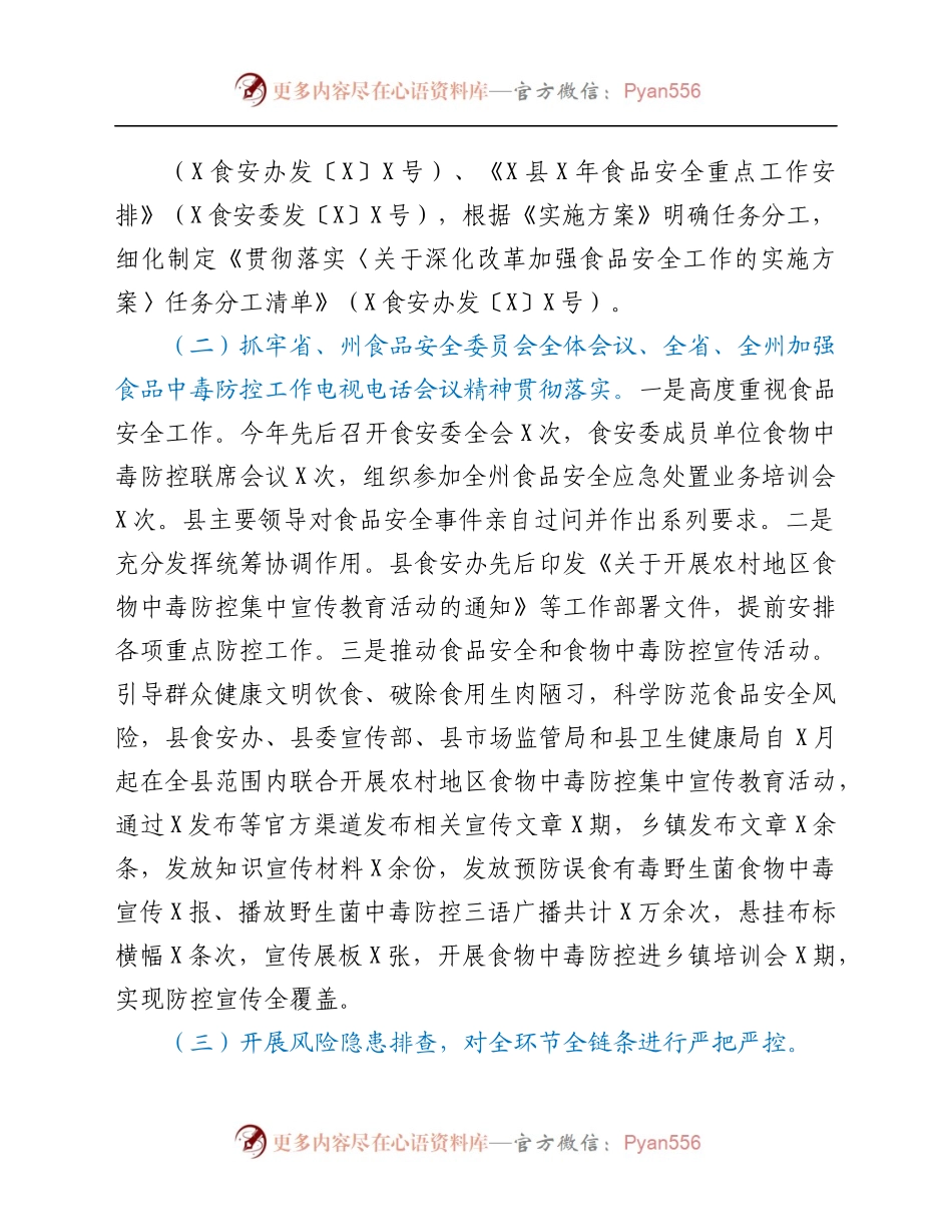 县2021年食品安全工作总结.docx_第1页