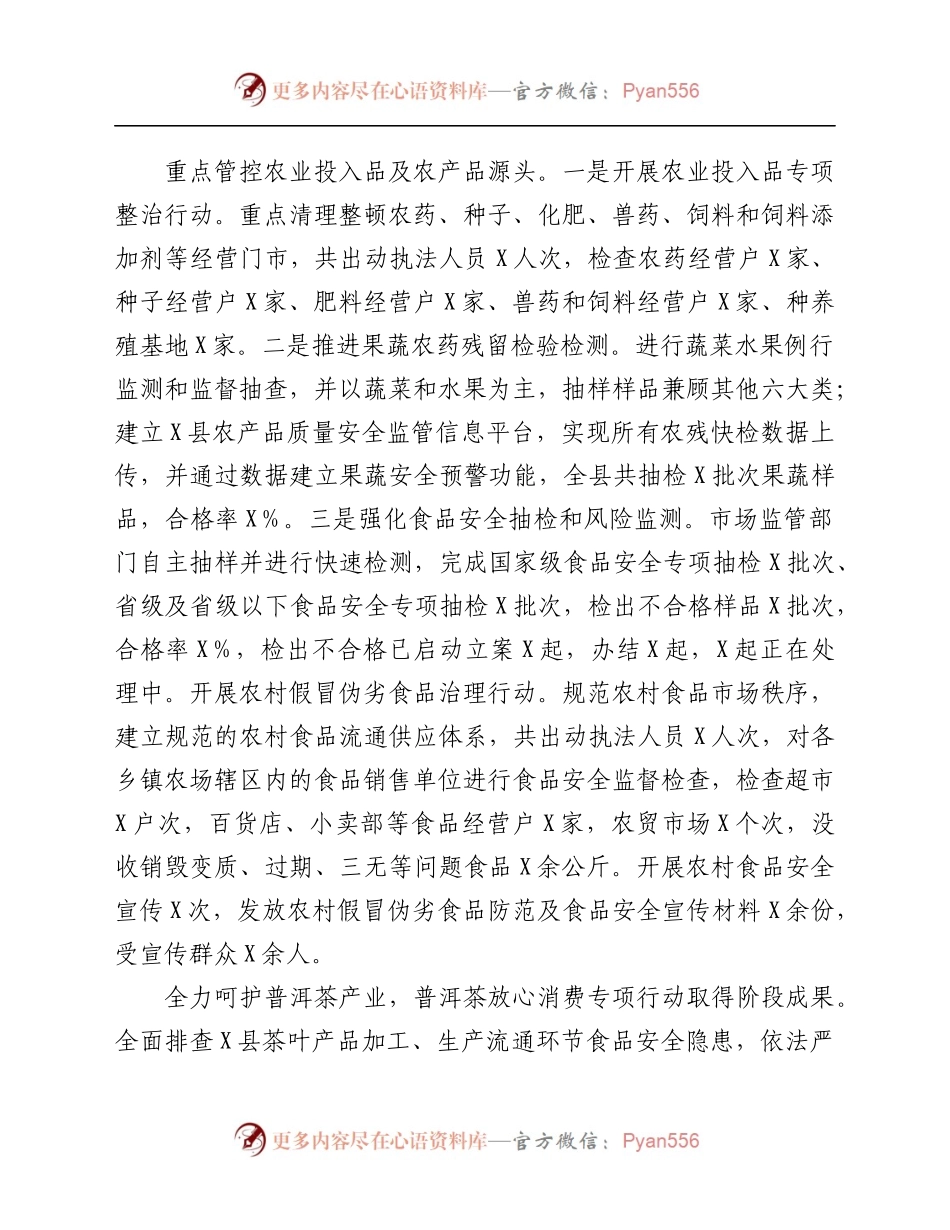 县2021年食品安全工作总结.docx_第2页