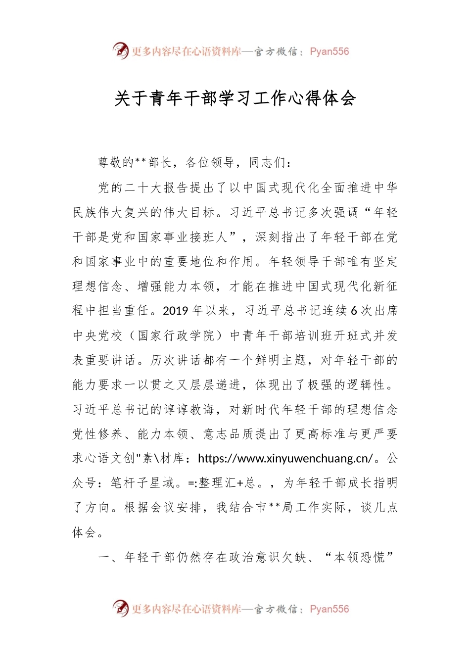 关于青年干部学习工作心得体会.docx_第1页