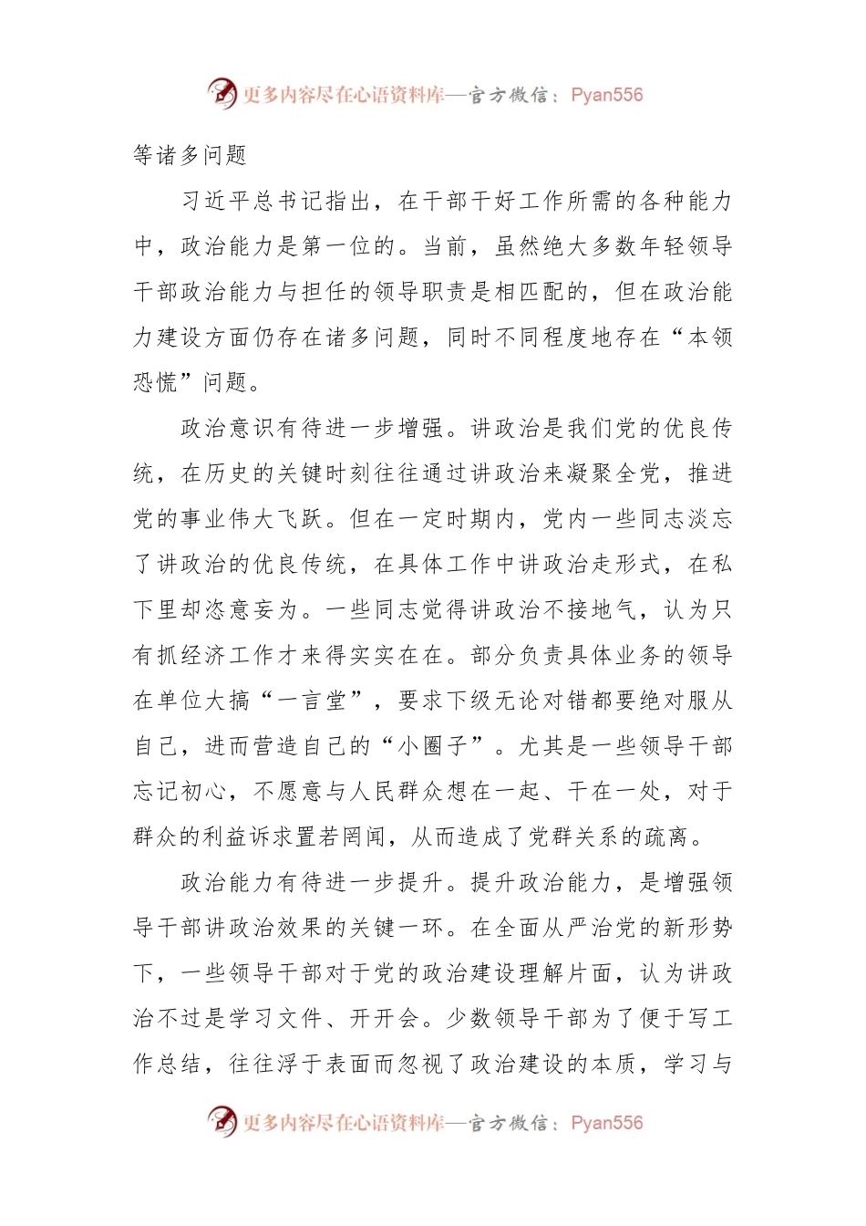 关于青年干部学习工作心得体会.docx_第2页