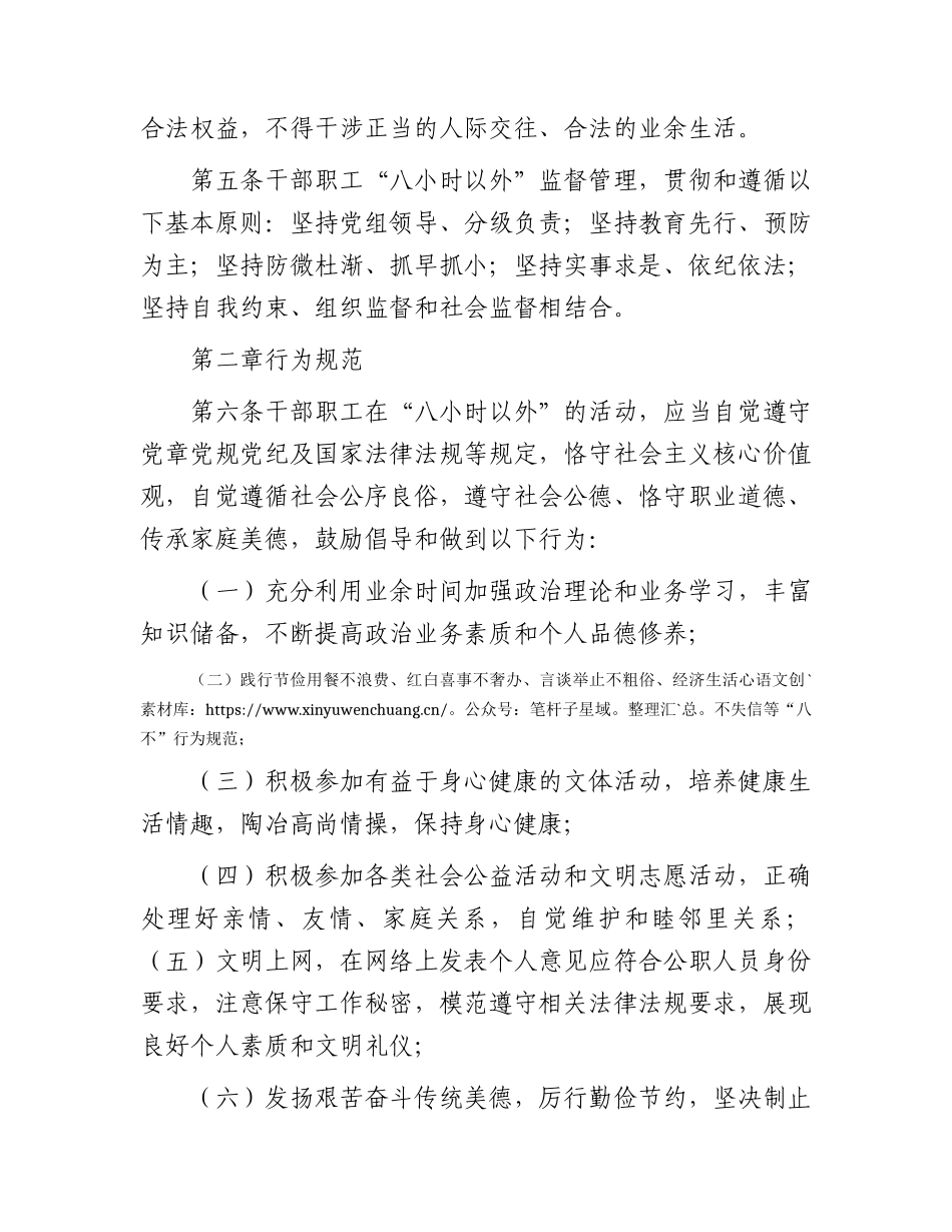 加强干部职工“八小时以外”监督管理规定3100字.docx_第2页