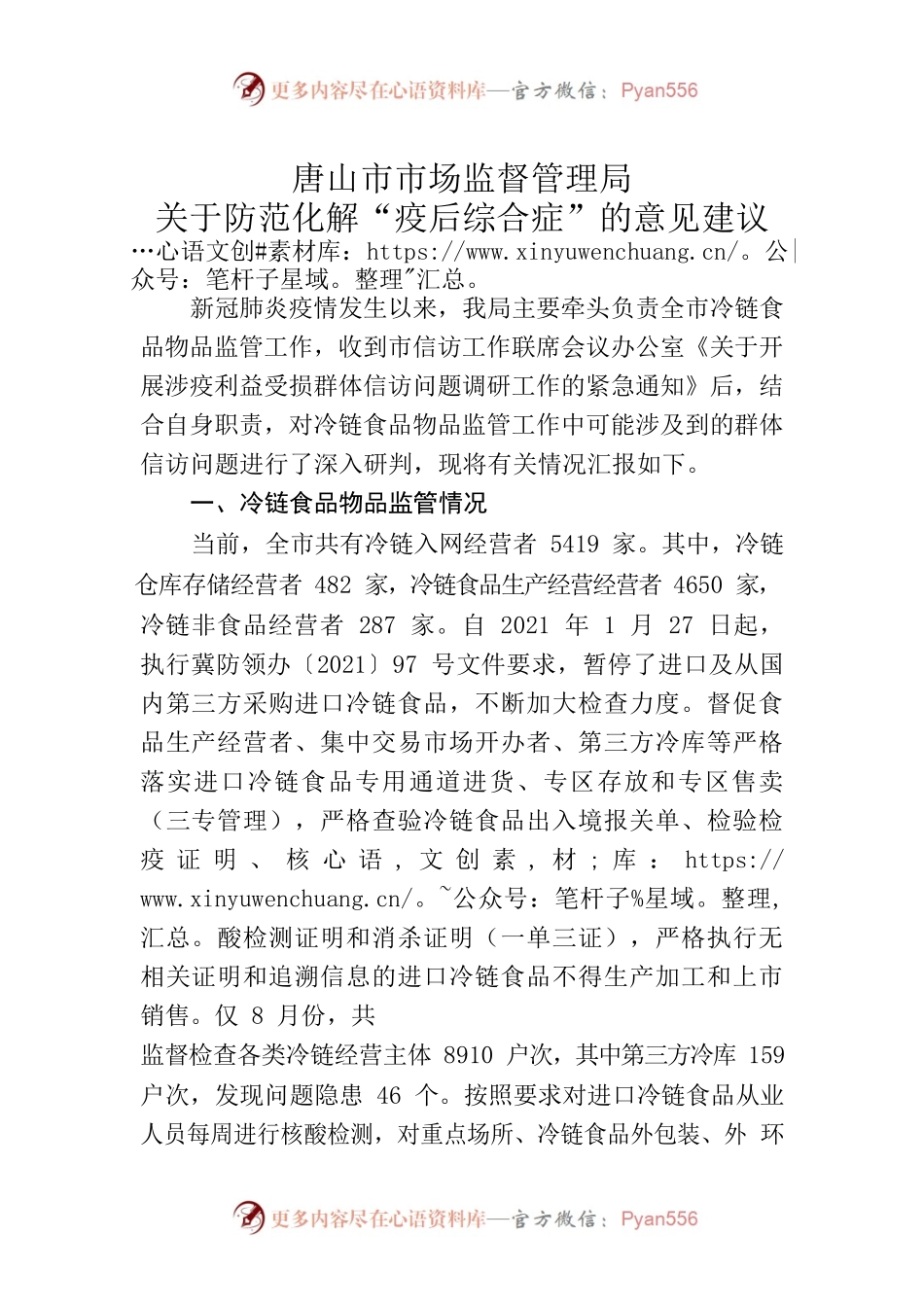 关于防范化解“疫后综合症”的意见建议.docx_第1页
