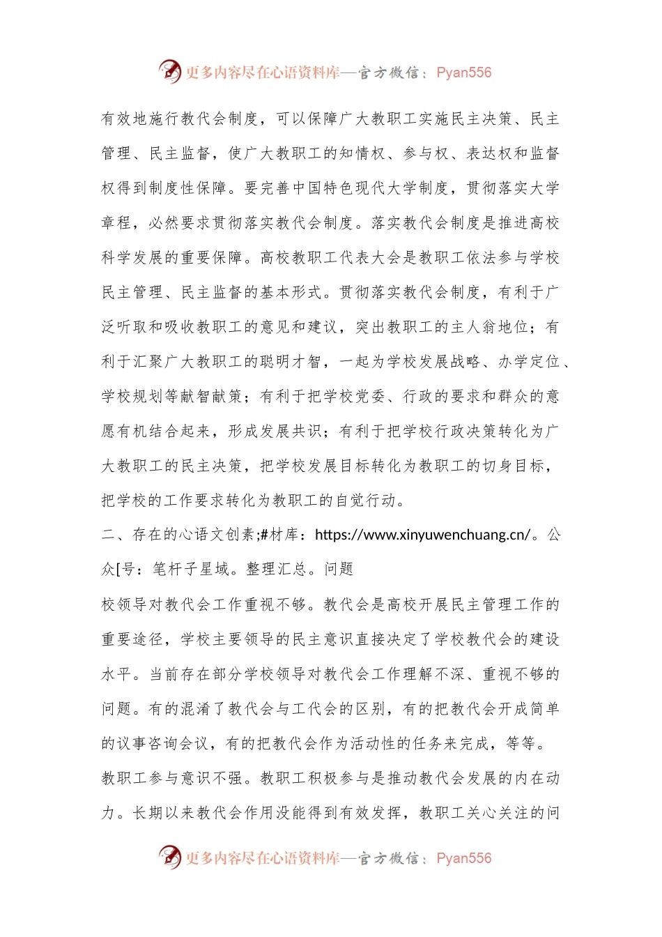关于进一步推进教代会体系建设的调研与思考.docx_第2页