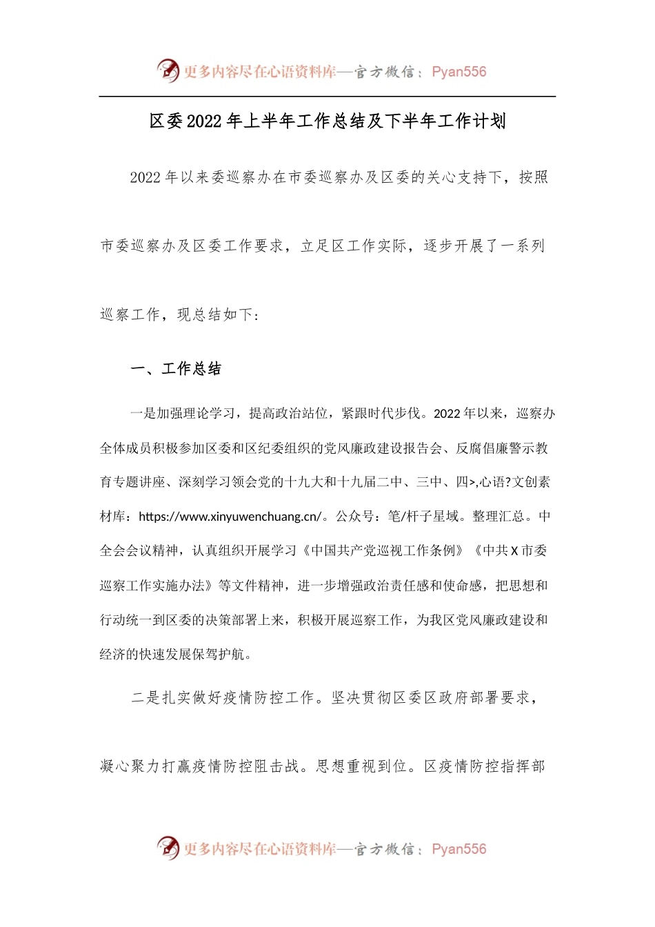 区委2022年上半年工作总结及下半年工作计划.docx_第1页