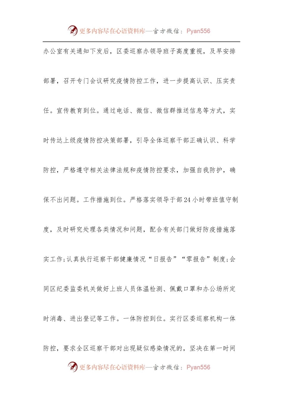区委2022年上半年工作总结及下半年工作计划.docx_第2页