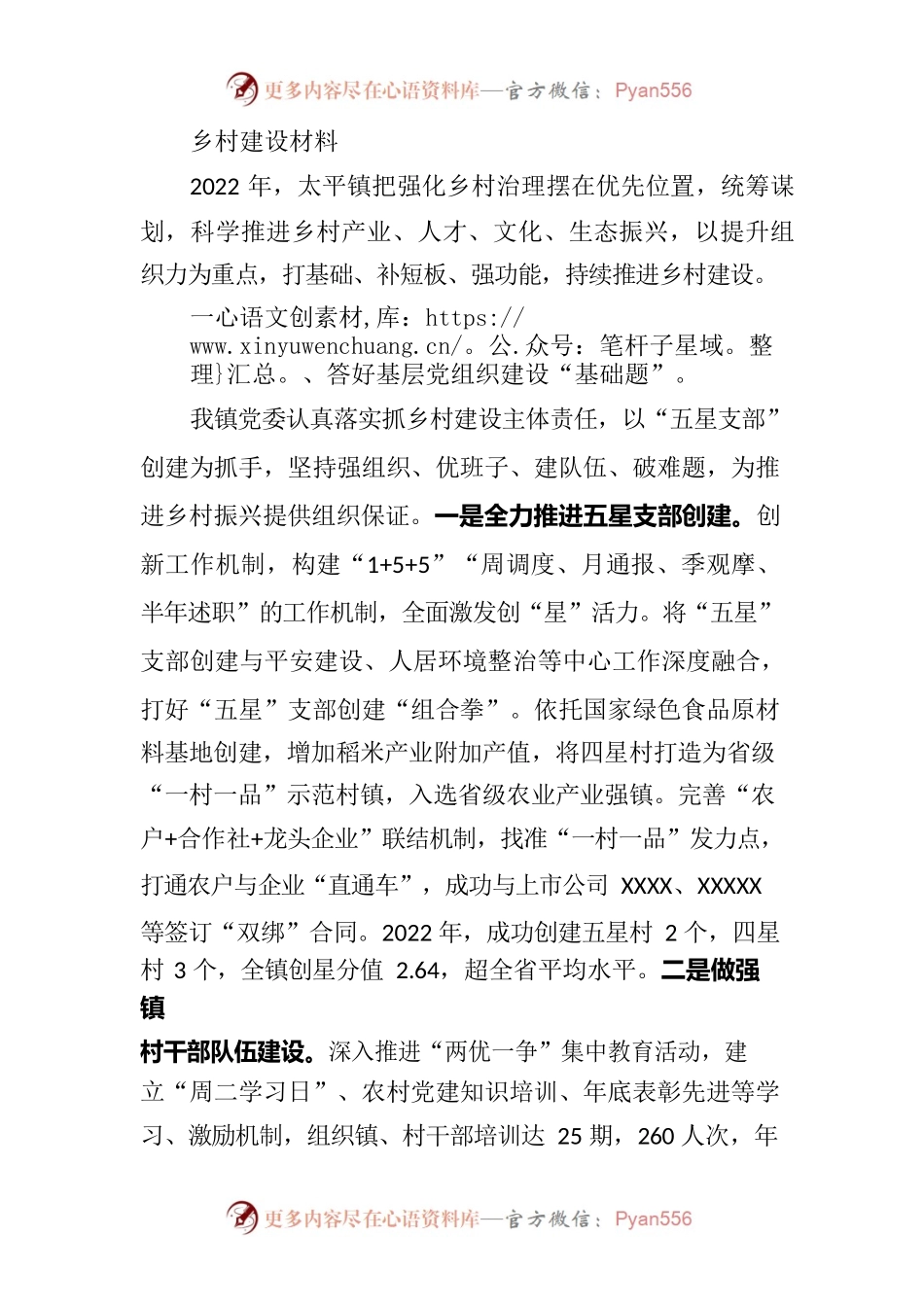 关于乡村建设的汇报材料.docx_第1页