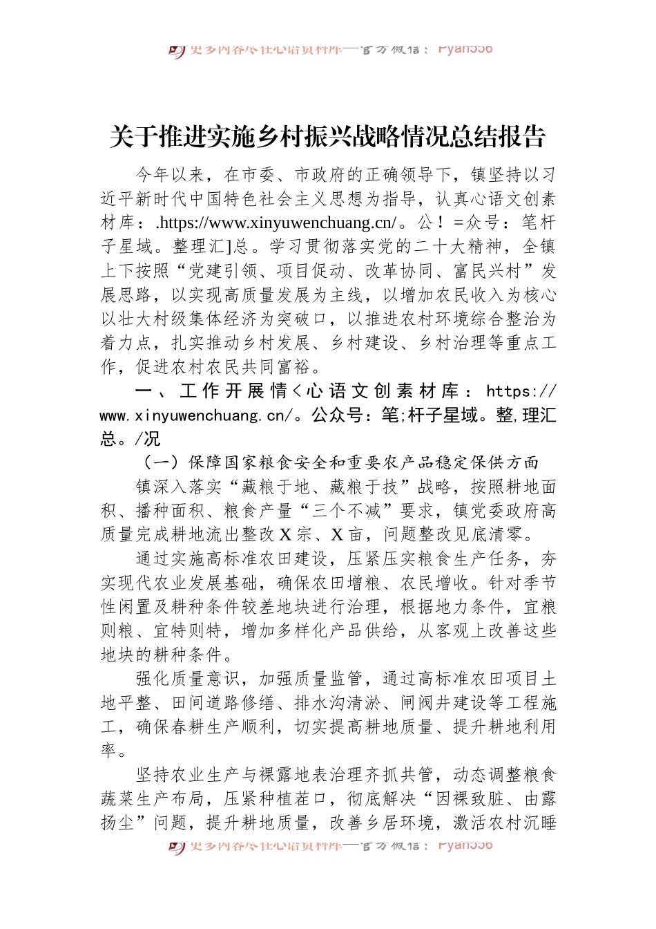 关于推进实施乡村振兴战略情况总结报告.docx_第1页