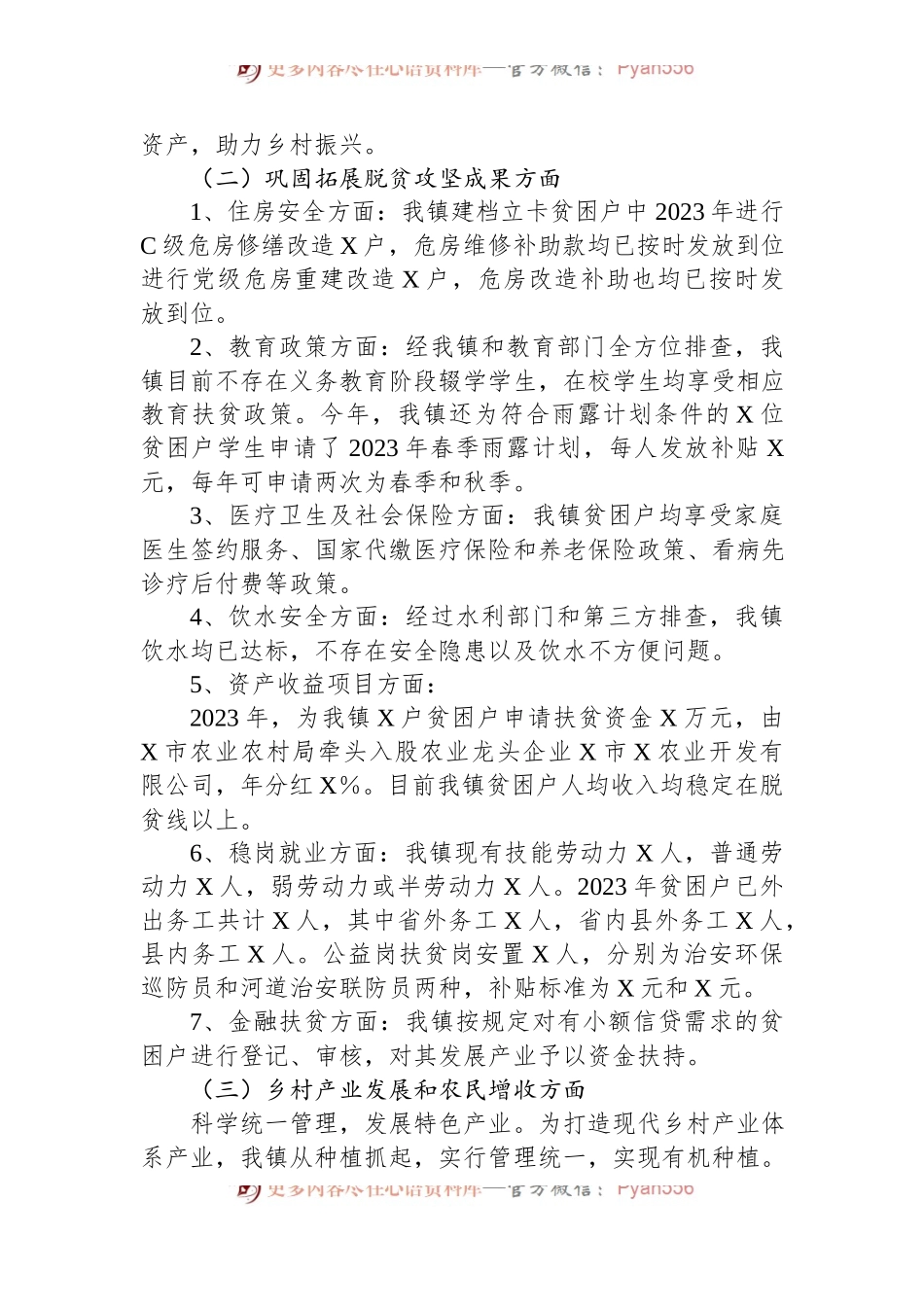 关于推进实施乡村振兴战略情况总结报告.docx_第2页
