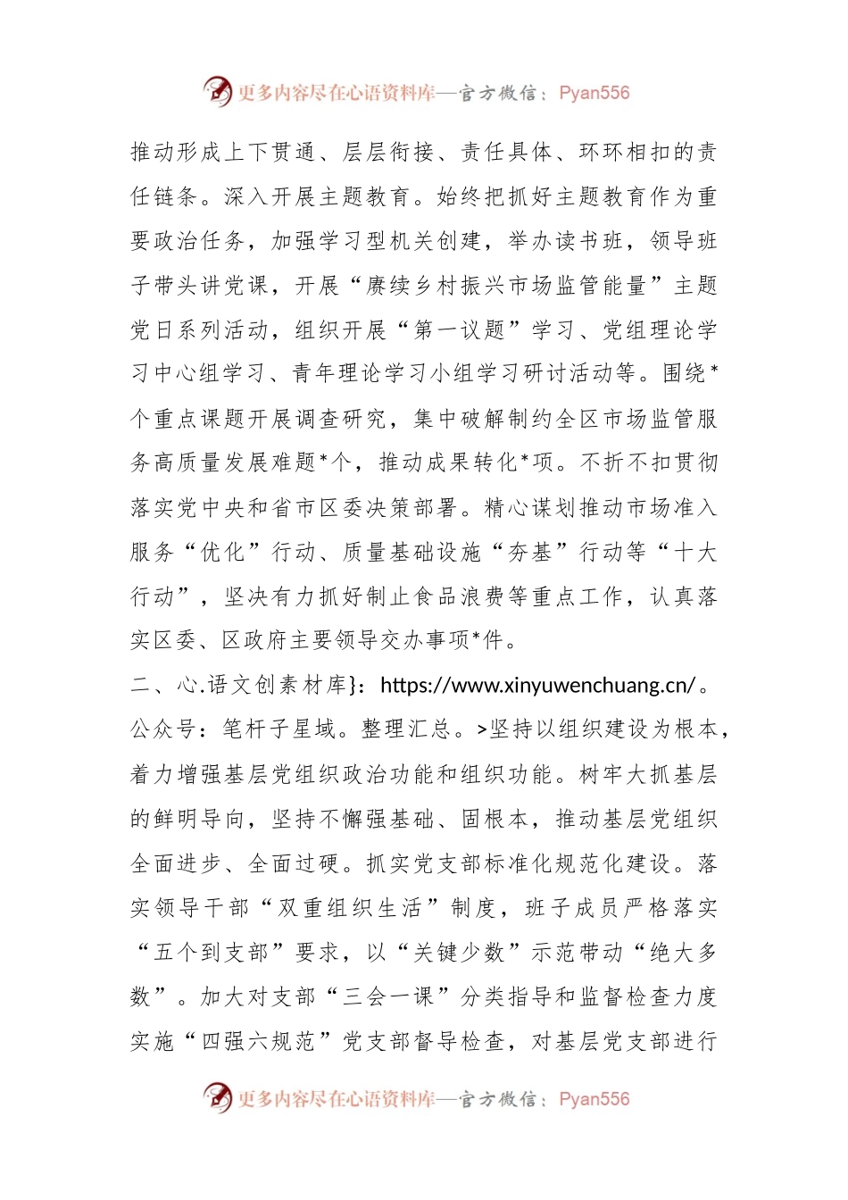 区市场监管局机关党建工作开展情况汇报.docx_第2页