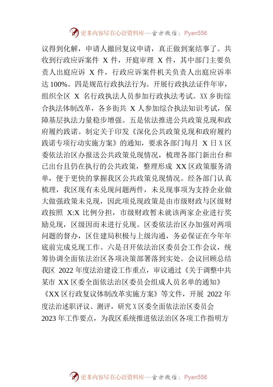 区司法局2023年上半年工作总结和下半年工作打算（20230706）.docx_第2页