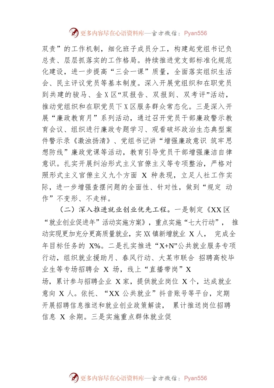 区人社局2023年上半年工作总结及下半年重点工作安排（20230620）.docx_第2页