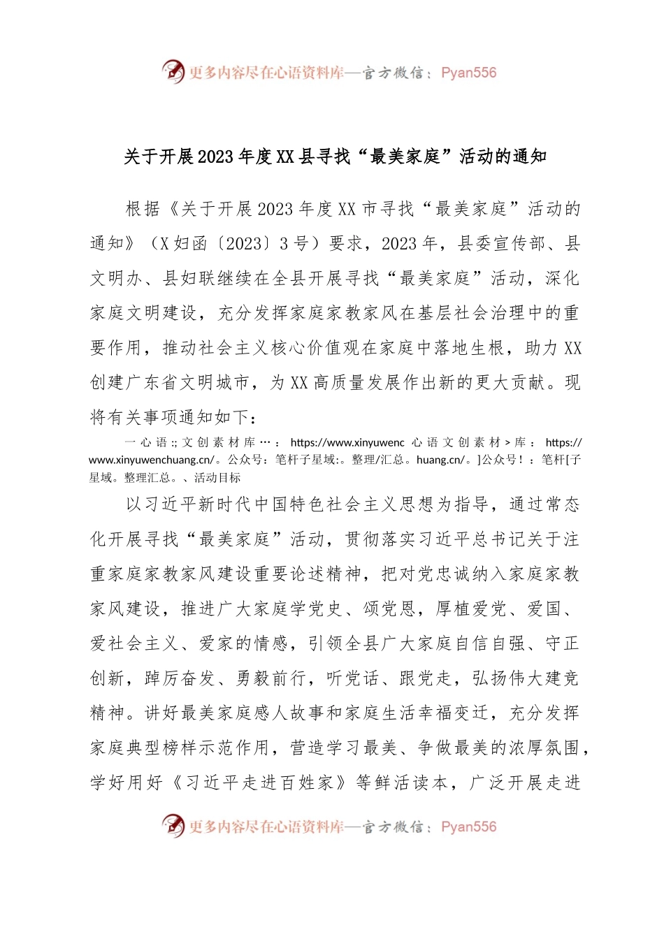 关于开展2023年度XX县寻找“最美家庭”活动的通知.docx_第1页