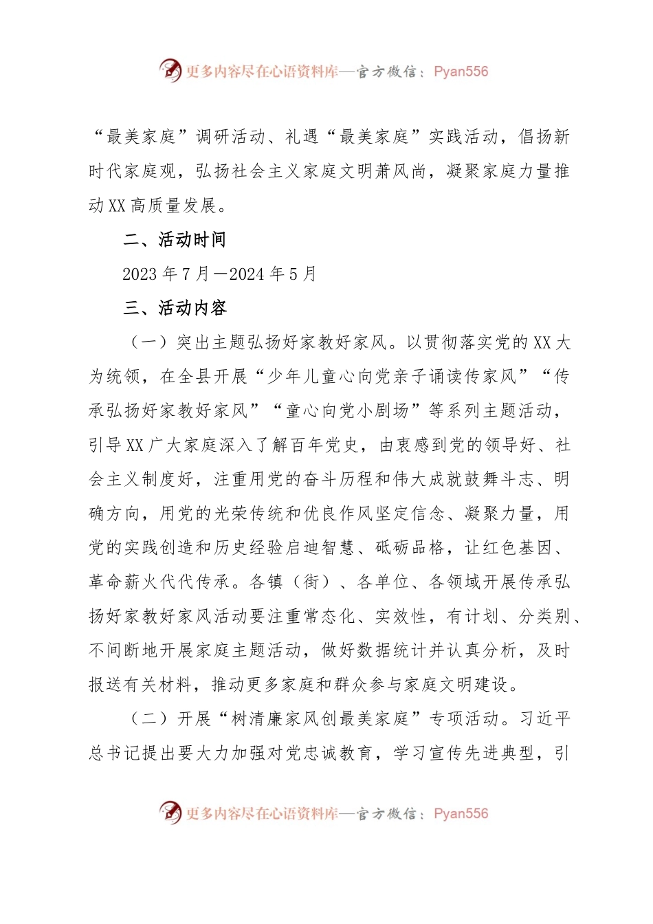 关于开展2023年度XX县寻找“最美家庭”活动的通知.docx_第2页