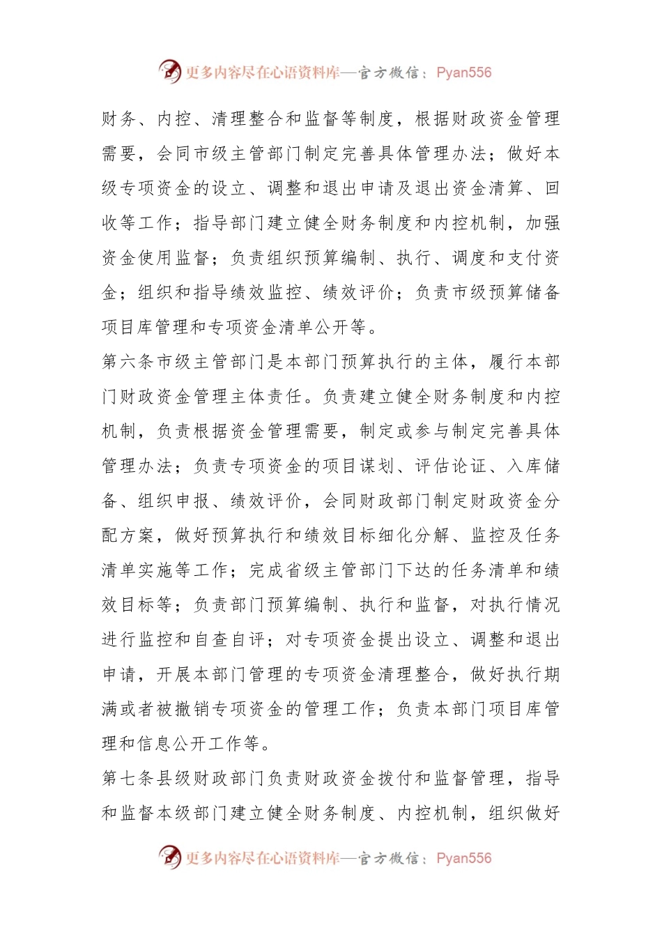 关于某市市级财政资金管理办法.docx_第2页