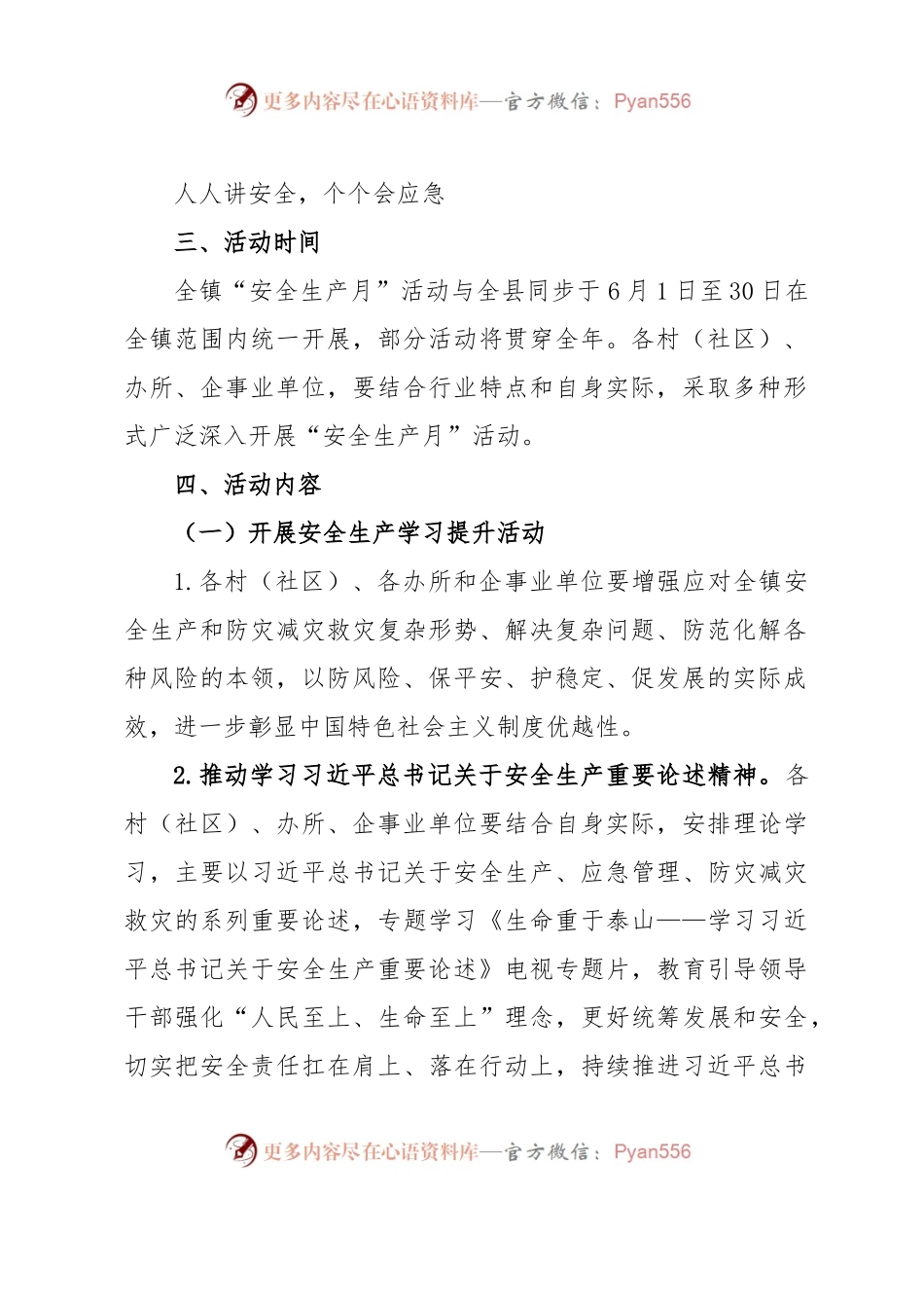 关于开展2023年“安全生产月”活动的通知.docx_第2页