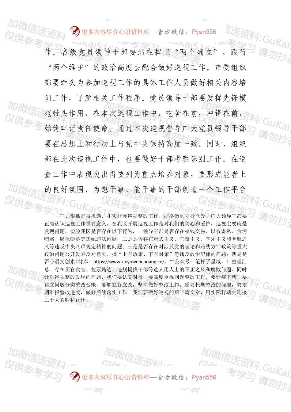 区委书记在巡视工作动员会上的讲话.docx_第2页