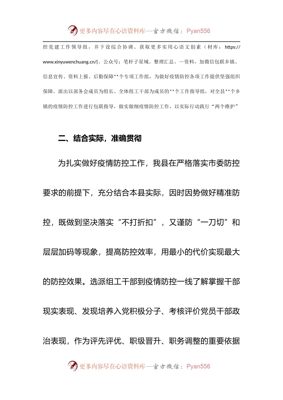 关于坚决防止和纠正疫情防控工作中“四风”问题的落实情况汇报[2].docx_第2页